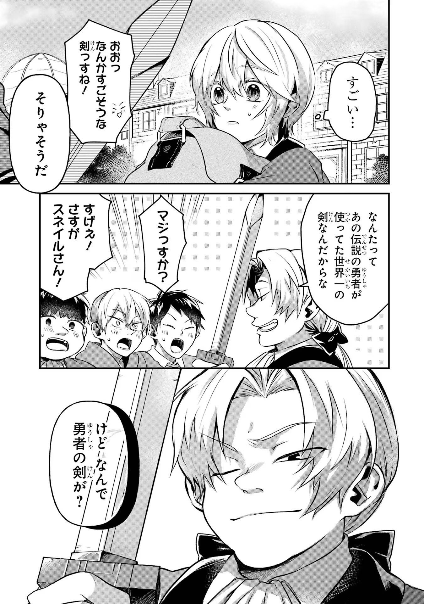 Tensei Yuusha no Kimama Tabi - Chapter 1 - Page 23
