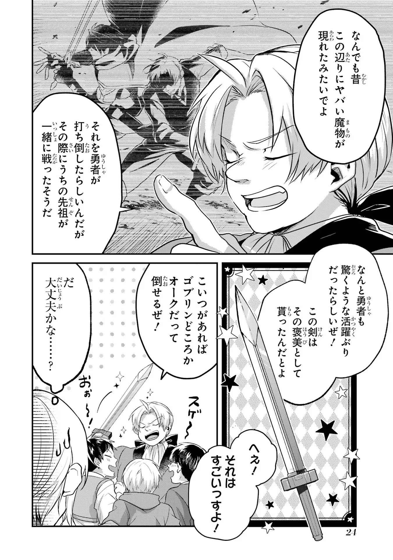 Tensei Yuusha no Kimama Tabi - Chapter 1 - Page 24