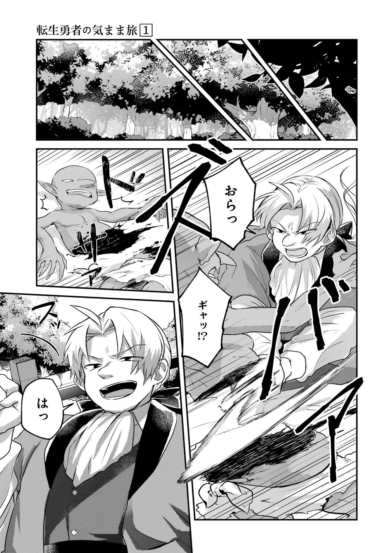 Tensei Yuusha no Kimama Tabi - Chapter 1 - Page 25