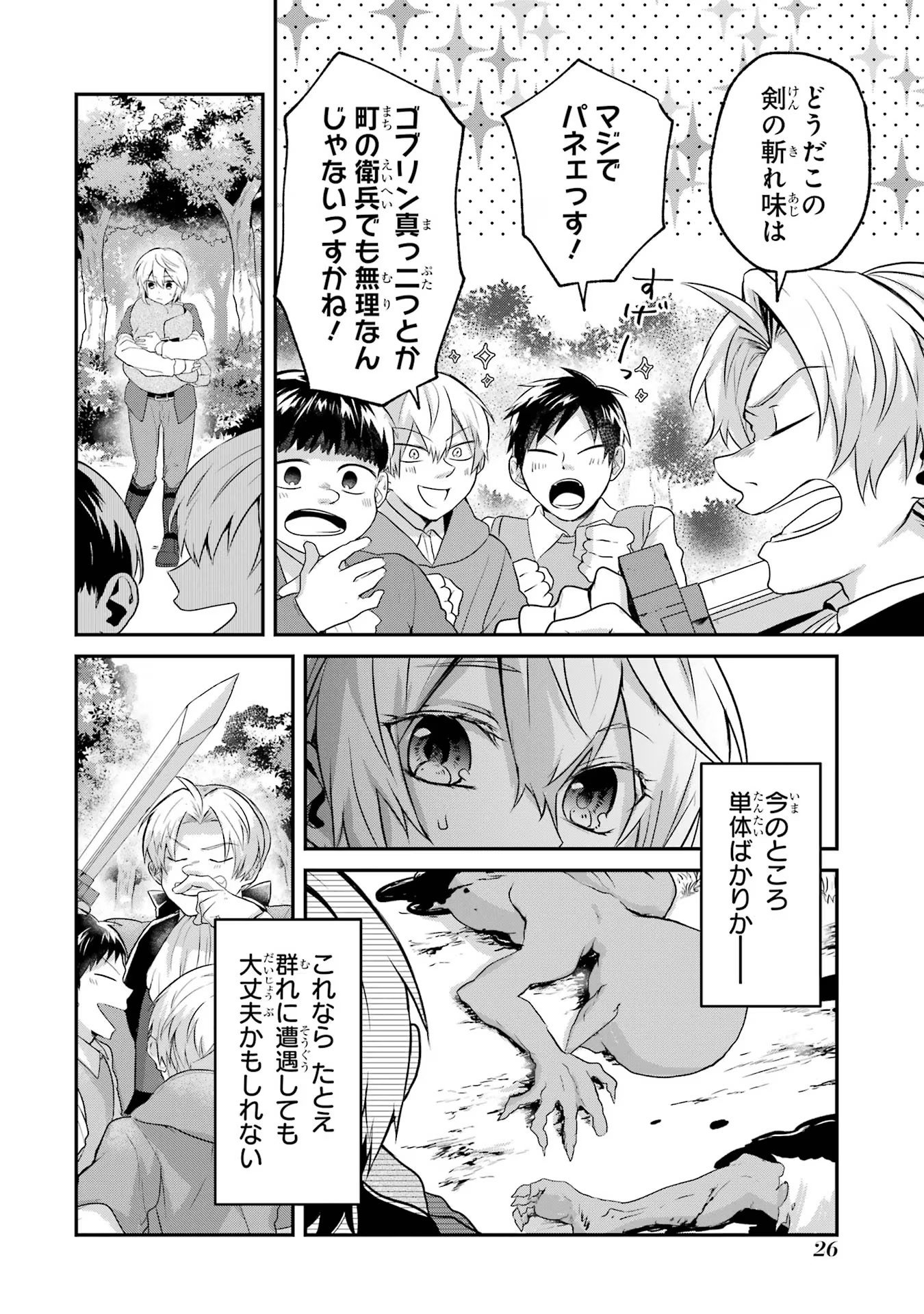 Tensei Yuusha no Kimama Tabi - Chapter 1 - Page 26