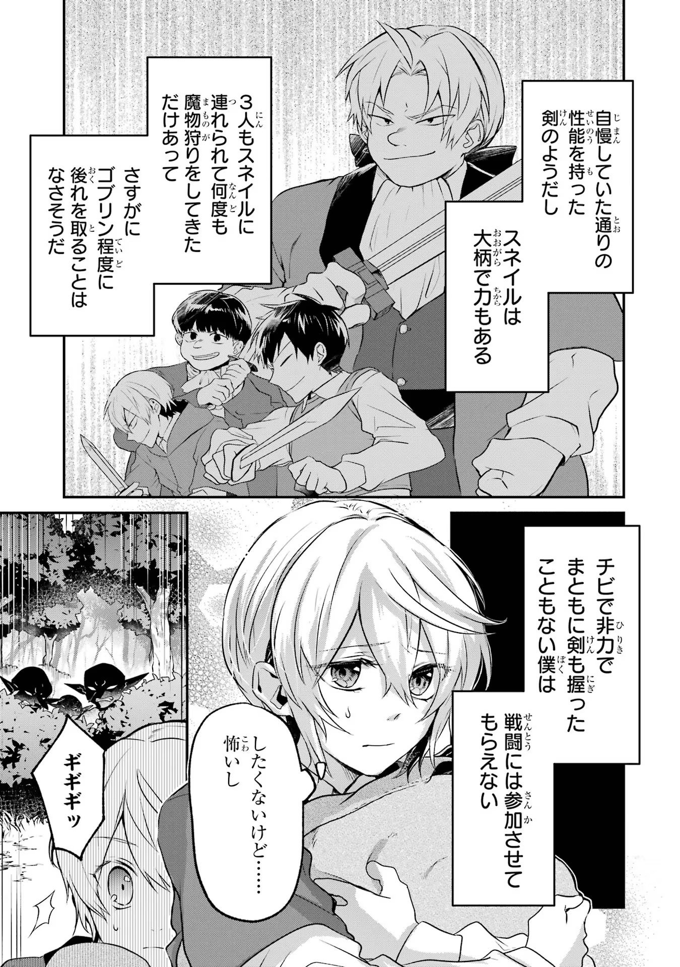 Tensei Yuusha no Kimama Tabi - Chapter 1 - Page 27