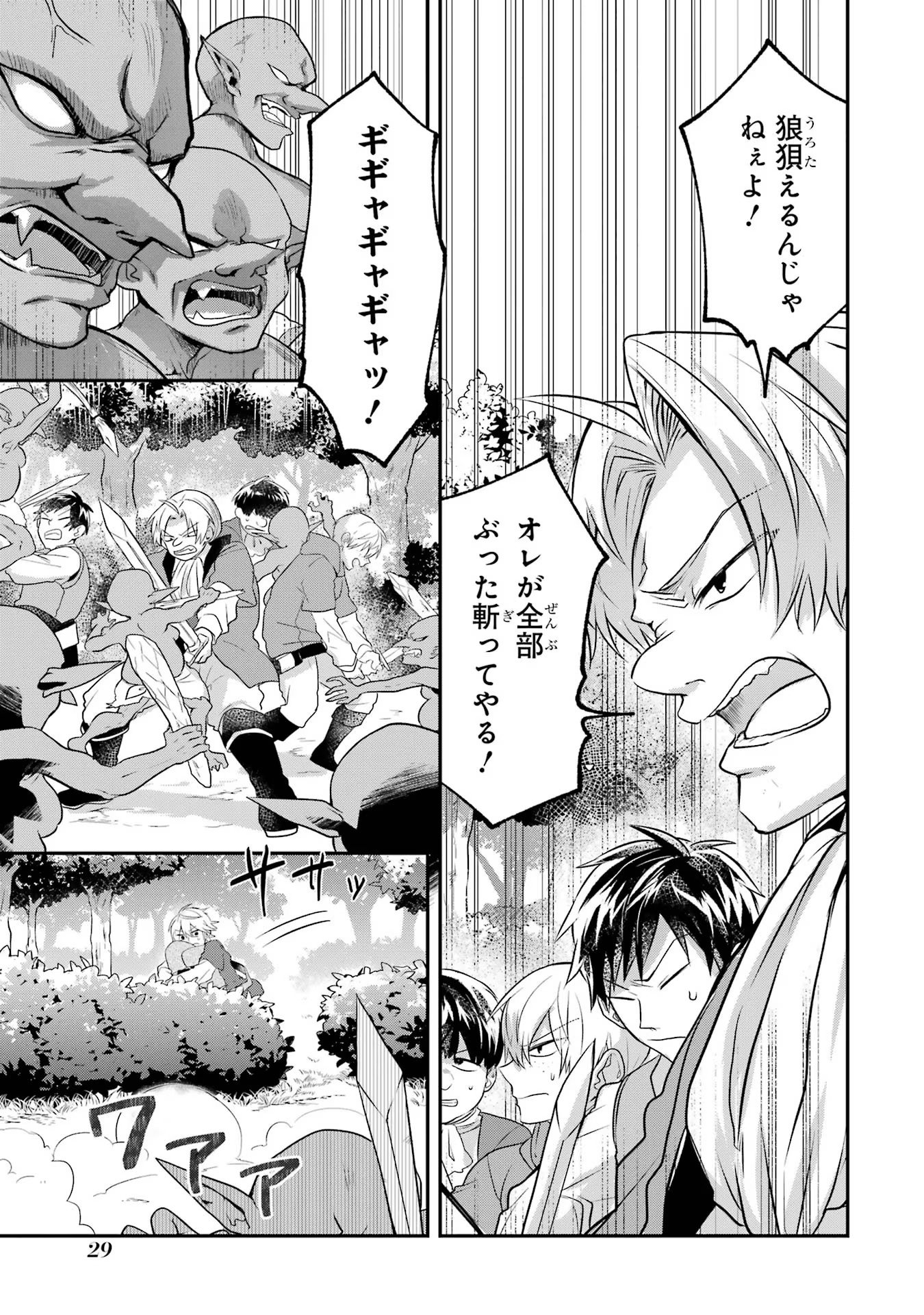 Tensei Yuusha no Kimama Tabi - Chapter 1 - Page 29