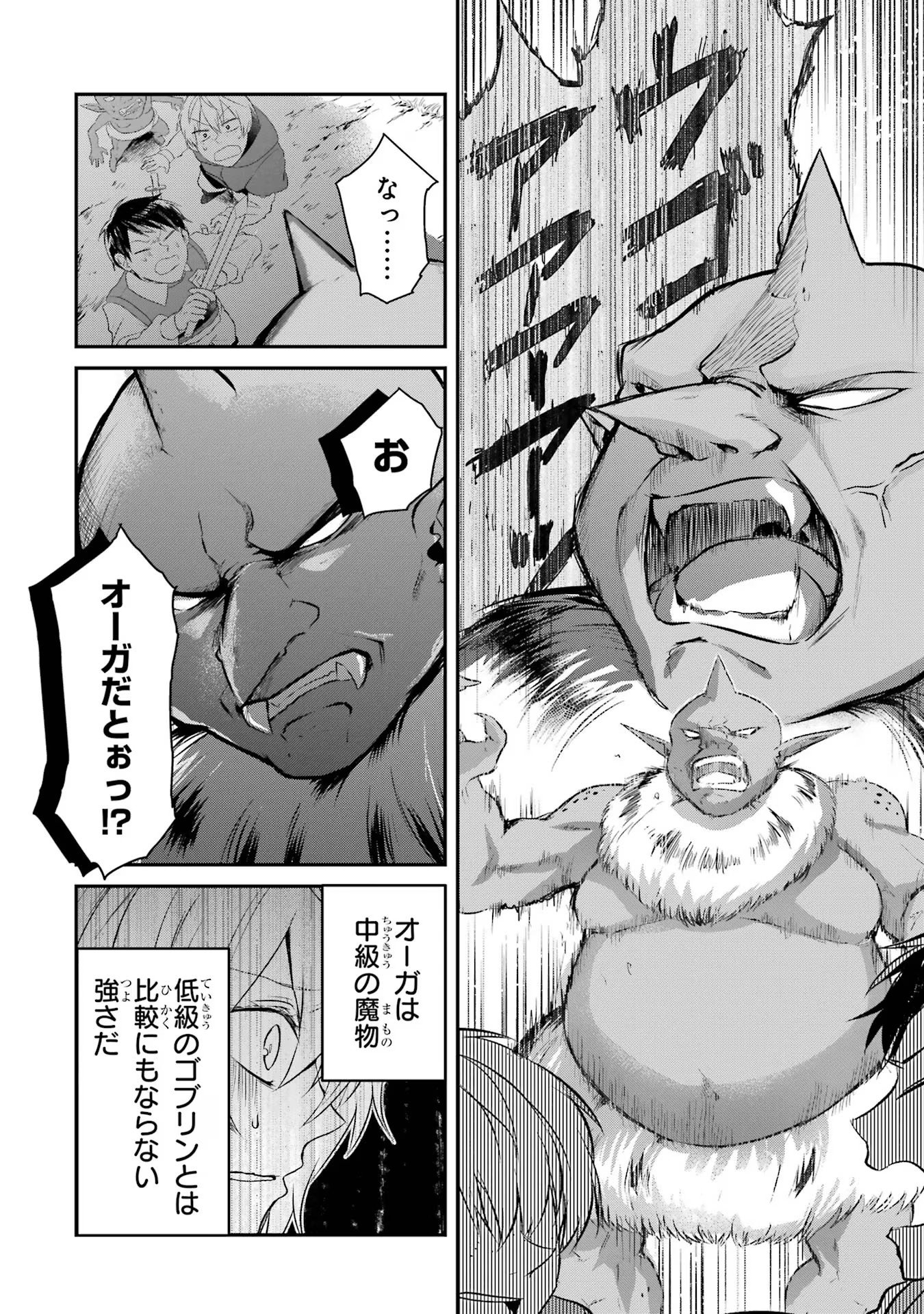 Tensei Yuusha no Kimama Tabi - Chapter 1 - Page 32