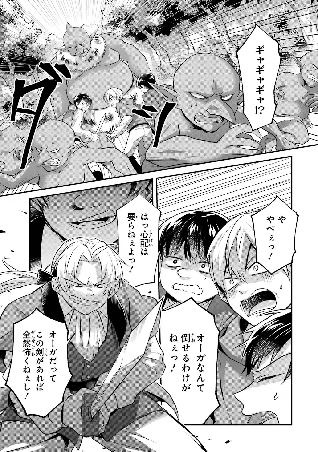Tensei Yuusha no Kimama Tabi - Chapter 1 - Page 33