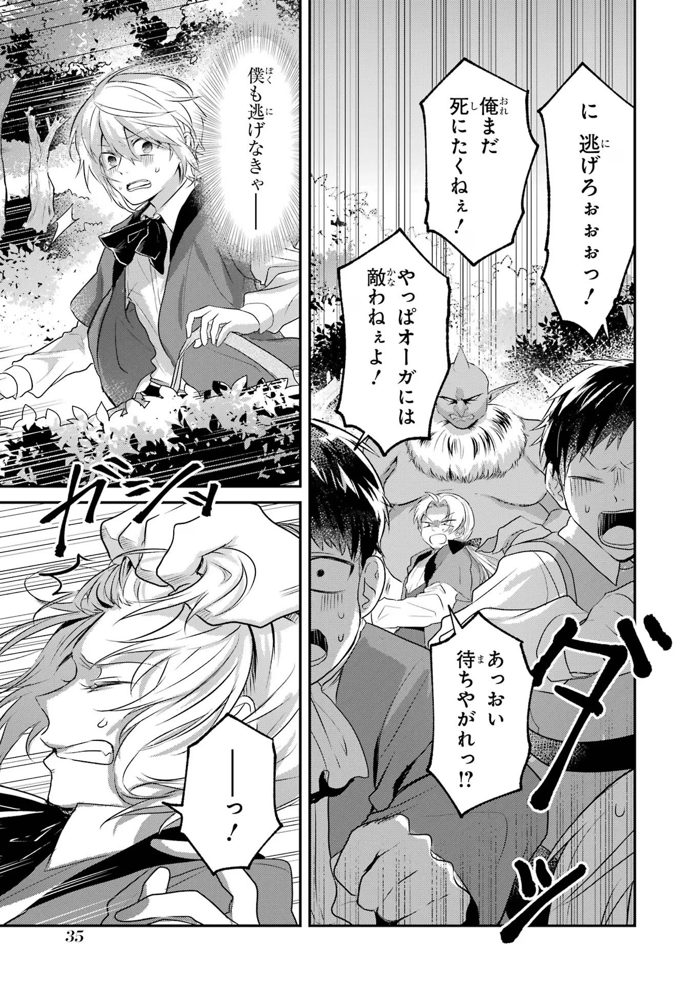 Tensei Yuusha no Kimama Tabi - Chapter 1 - Page 35