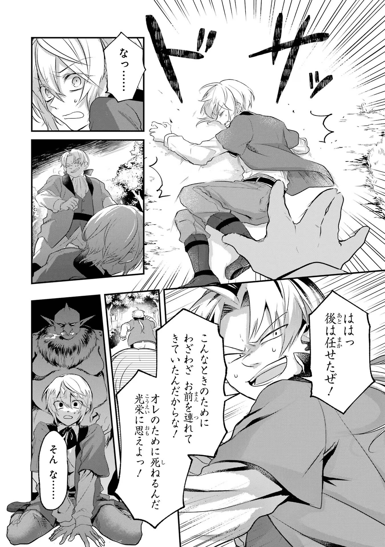 Tensei Yuusha no Kimama Tabi - Chapter 1 - Page 36