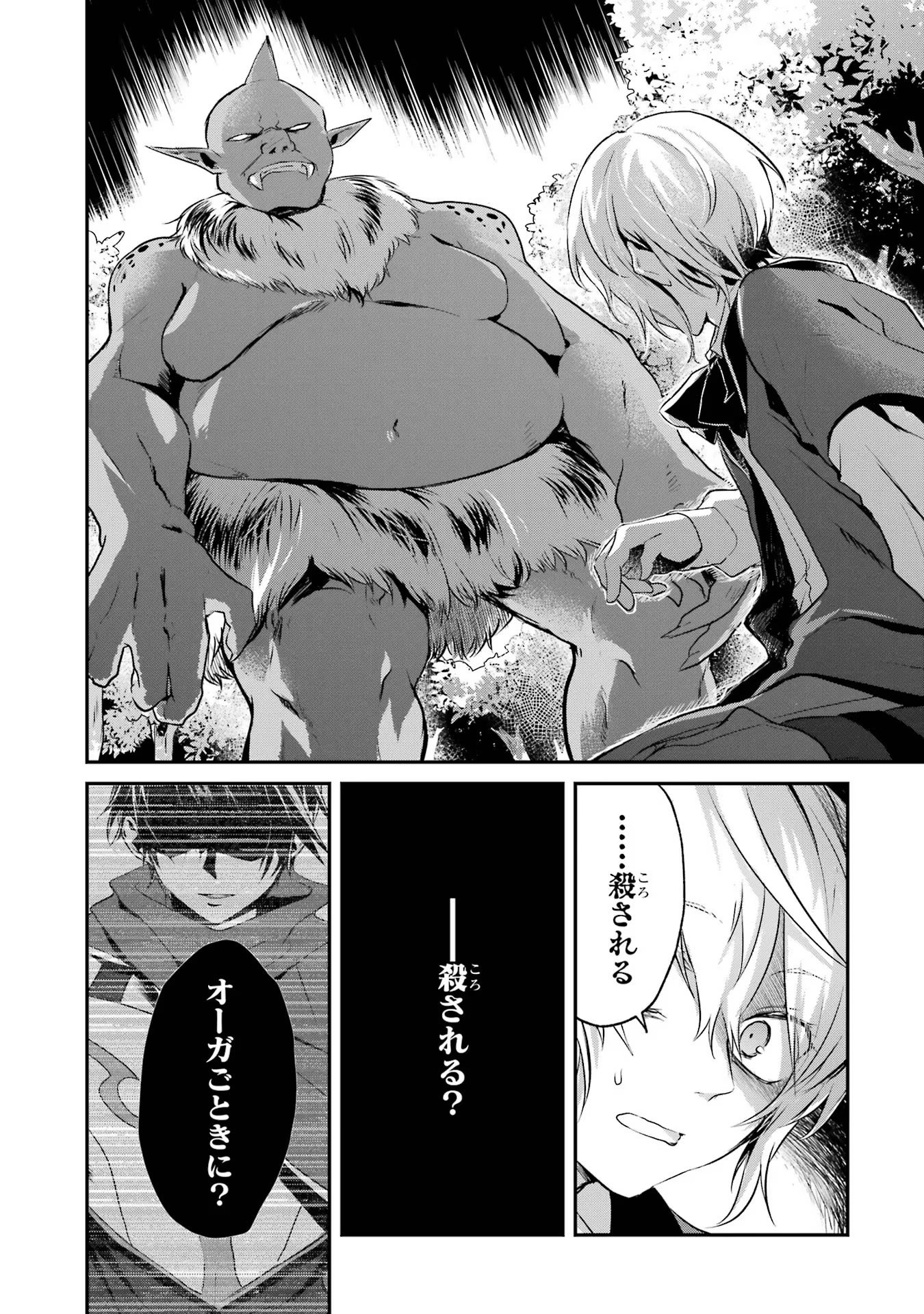 Tensei Yuusha no Kimama Tabi - Chapter 1 - Page 37