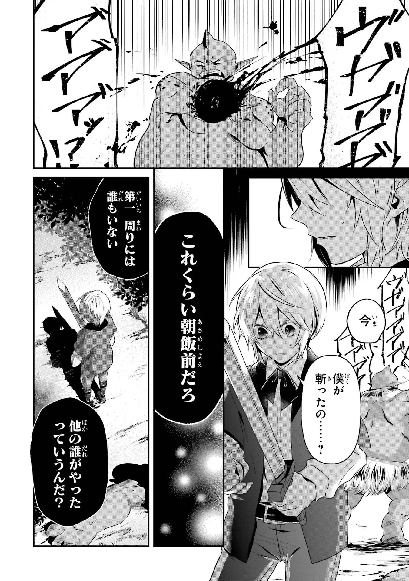 Tensei Yuusha no Kimama Tabi - Chapter 1 - Page 42