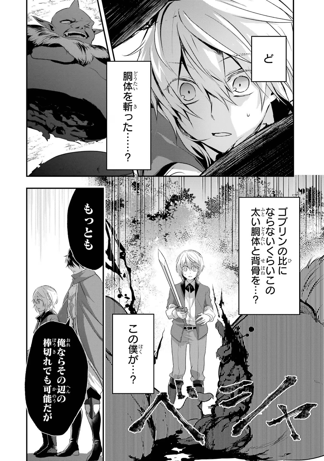 Tensei Yuusha no Kimama Tabi - Chapter 1 - Page 44