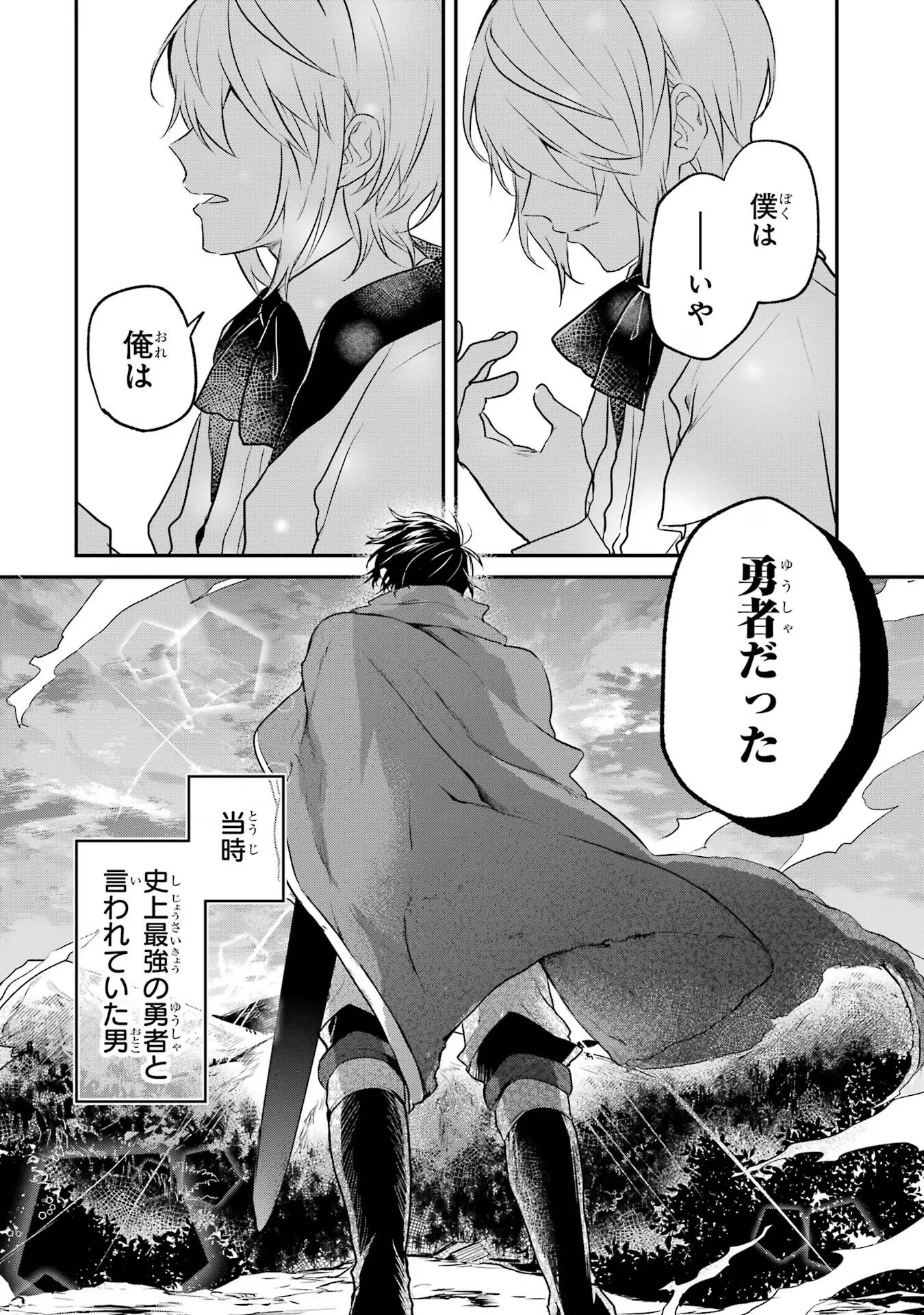 Tensei Yuusha no Kimama Tabi - Chapter 1 - Page 46