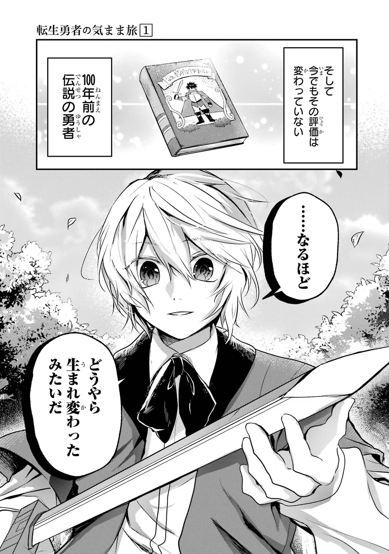 Tensei Yuusha no Kimama Tabi - Chapter 1 - Page 47