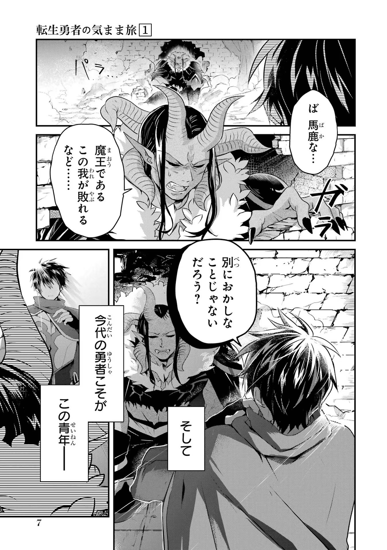 Tensei Yuusha no Kimama Tabi - Chapter 1 - Page 7