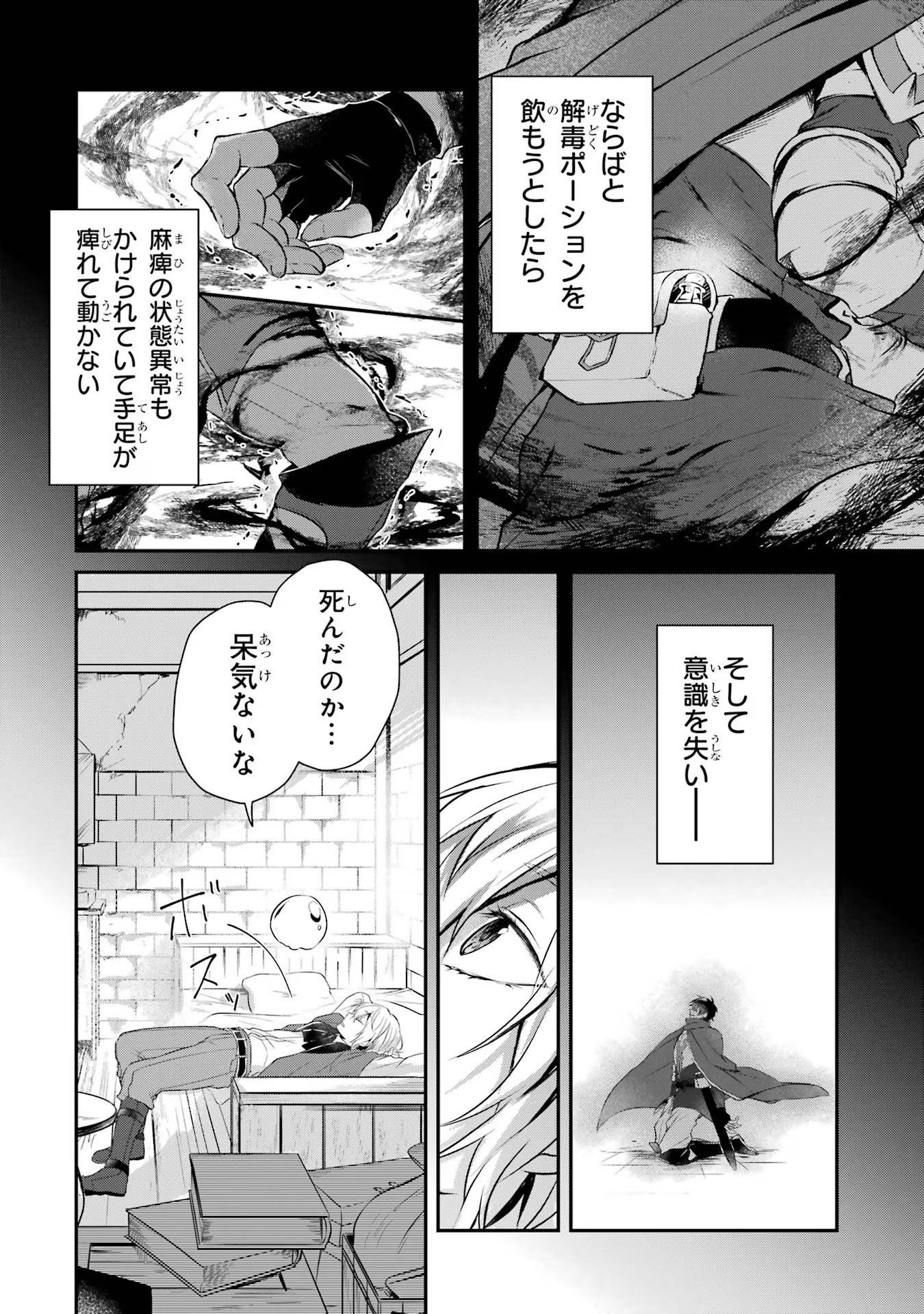 Tensei Yuusha no Kimama Tabi - Chapter 2 - Page 12