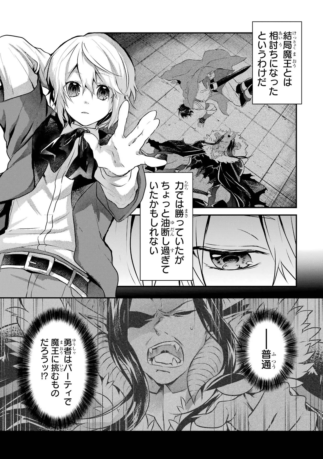 Tensei Yuusha no Kimama Tabi - Chapter 2 - Page 13