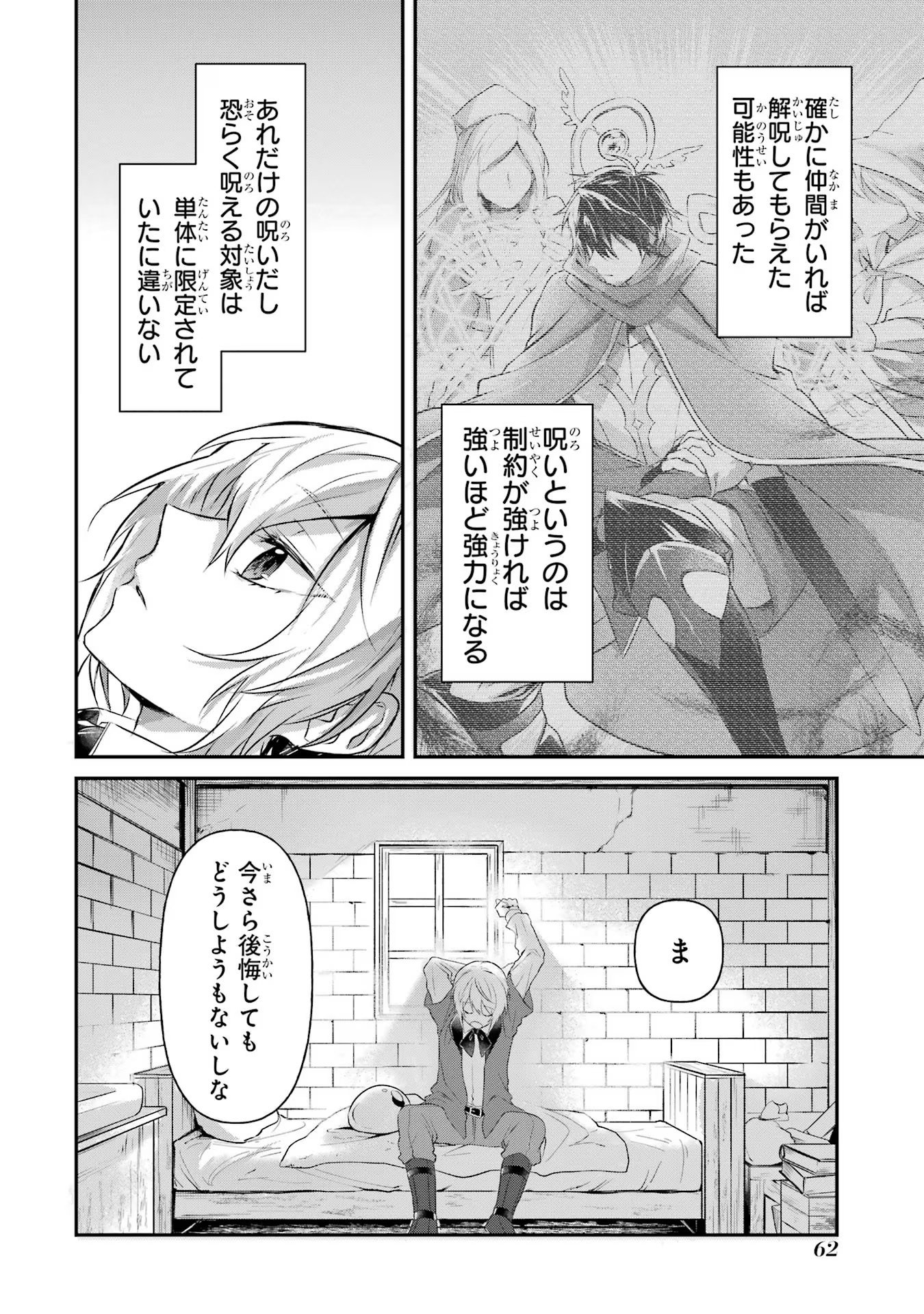 Tensei Yuusha no Kimama Tabi - Chapter 2 - Page 14