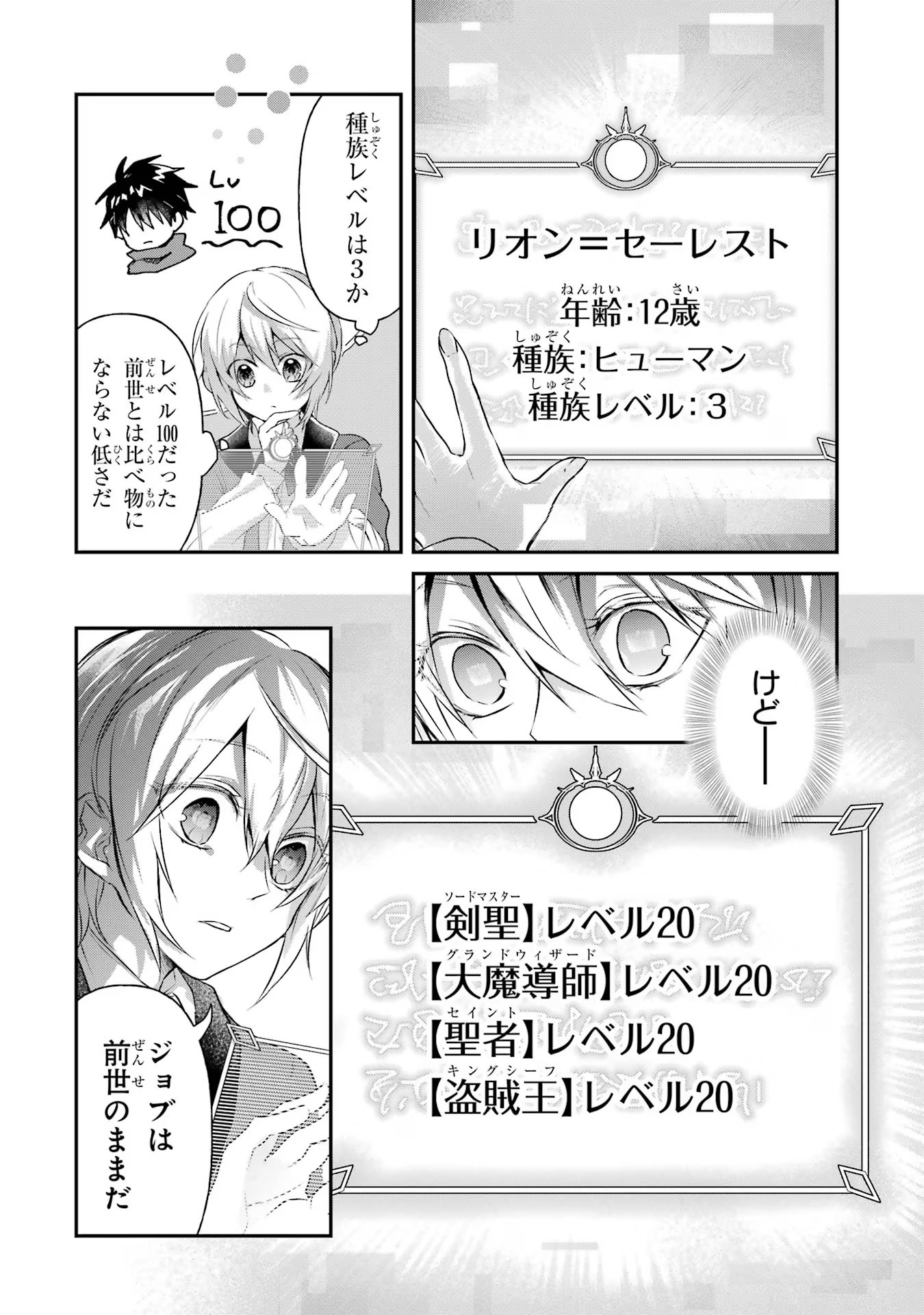 Tensei Yuusha no Kimama Tabi - Chapter 2 - Page 16