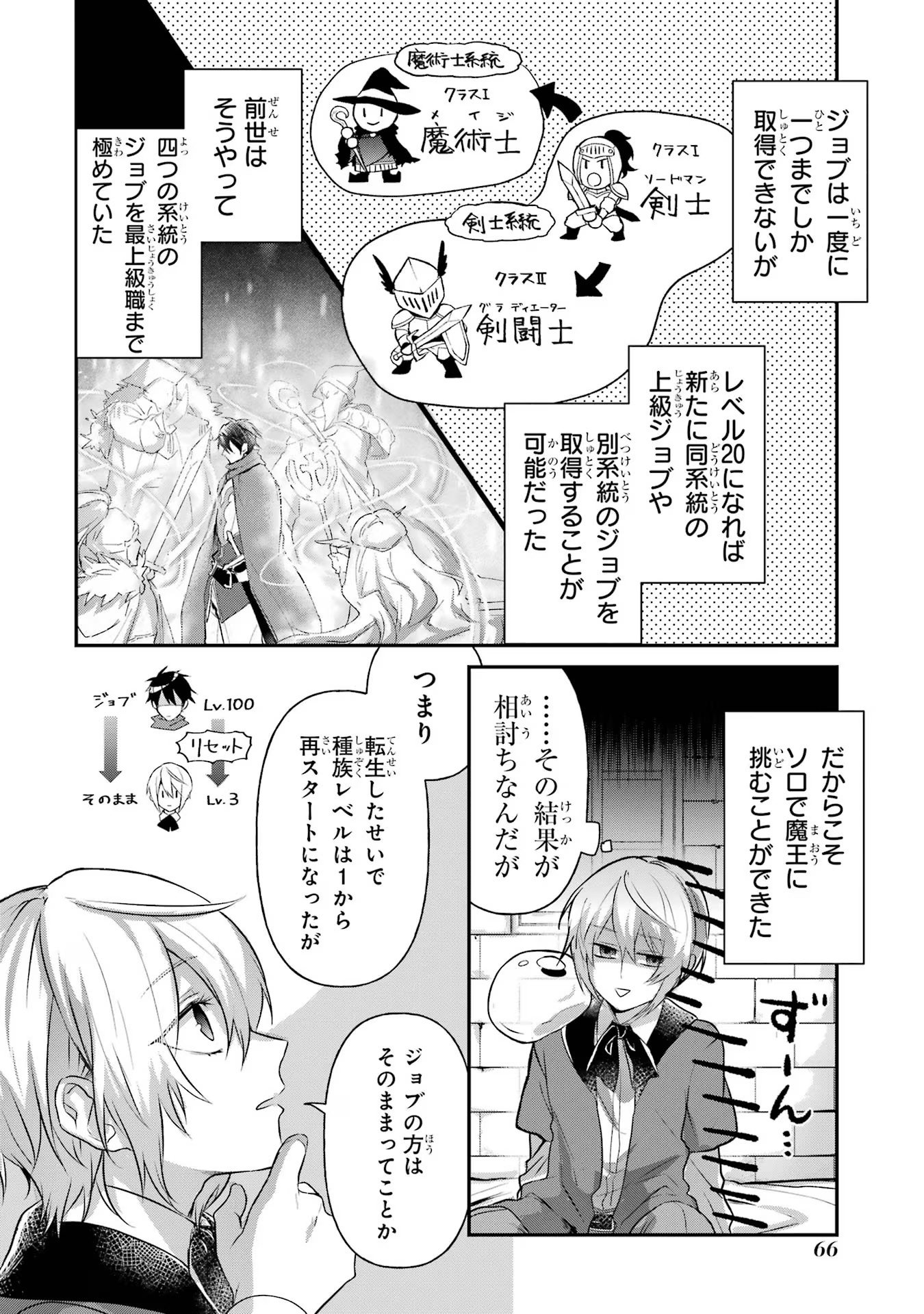 Tensei Yuusha no Kimama Tabi - Chapter 2 - Page 18