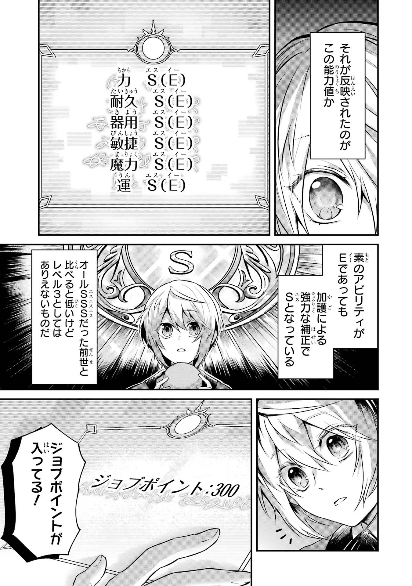 Tensei Yuusha no Kimama Tabi - Chapter 2 - Page 19