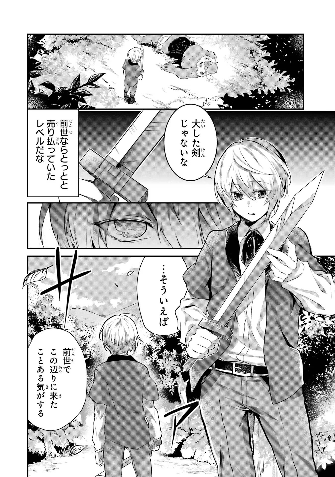 Tensei Yuusha no Kimama Tabi - Chapter 2 - Page 2