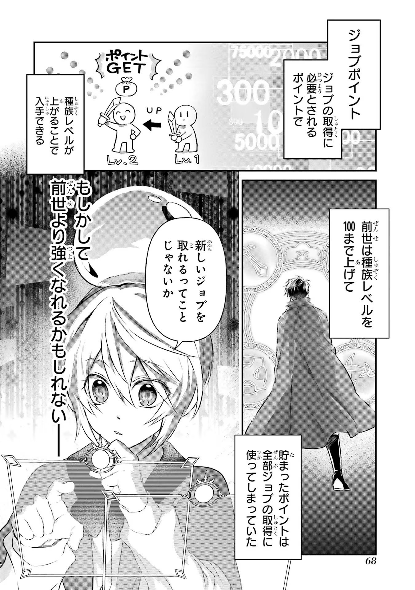 Tensei Yuusha no Kimama Tabi - Chapter 2 - Page 20