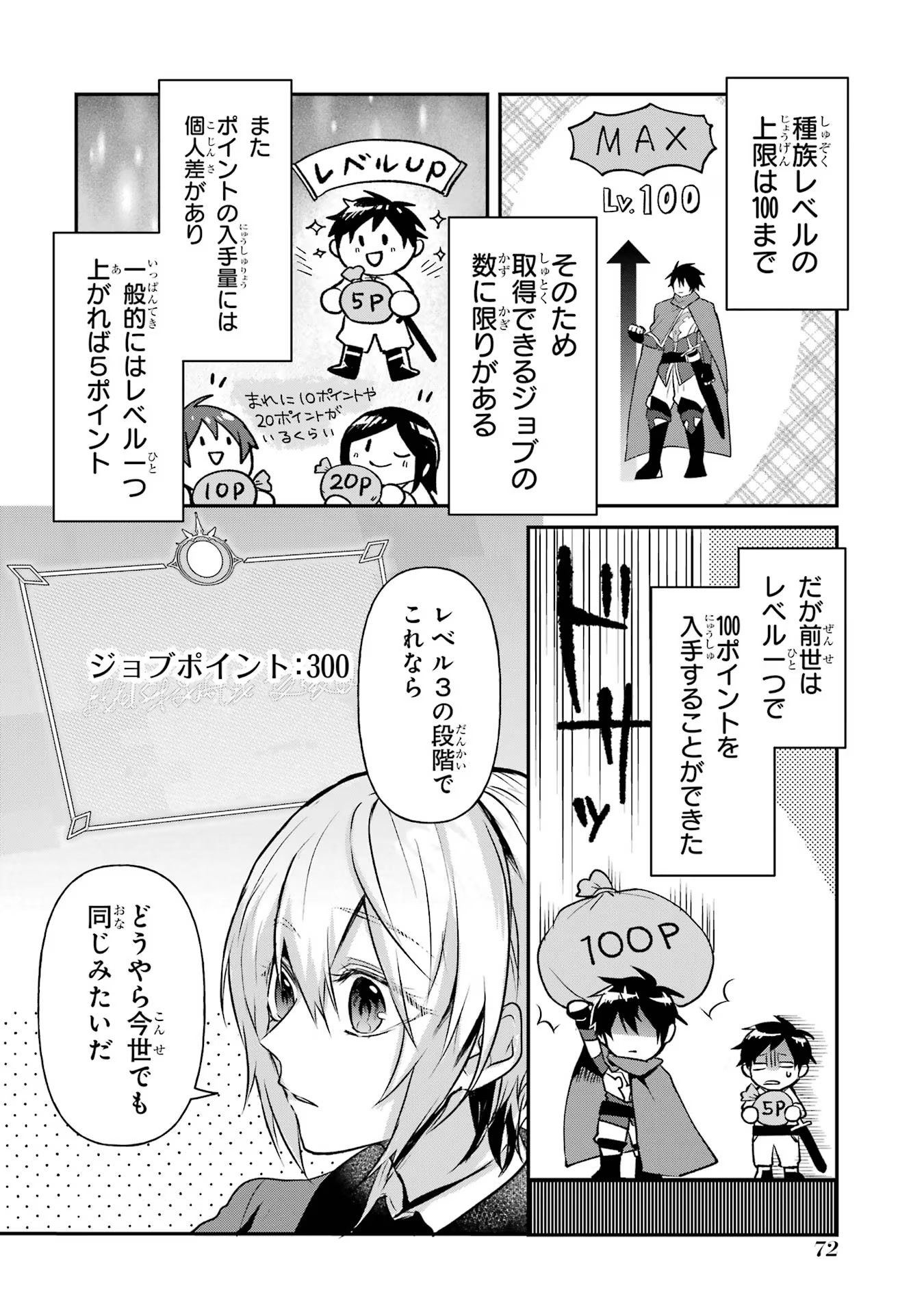 Tensei Yuusha no Kimama Tabi - Chapter 2 - Page 24