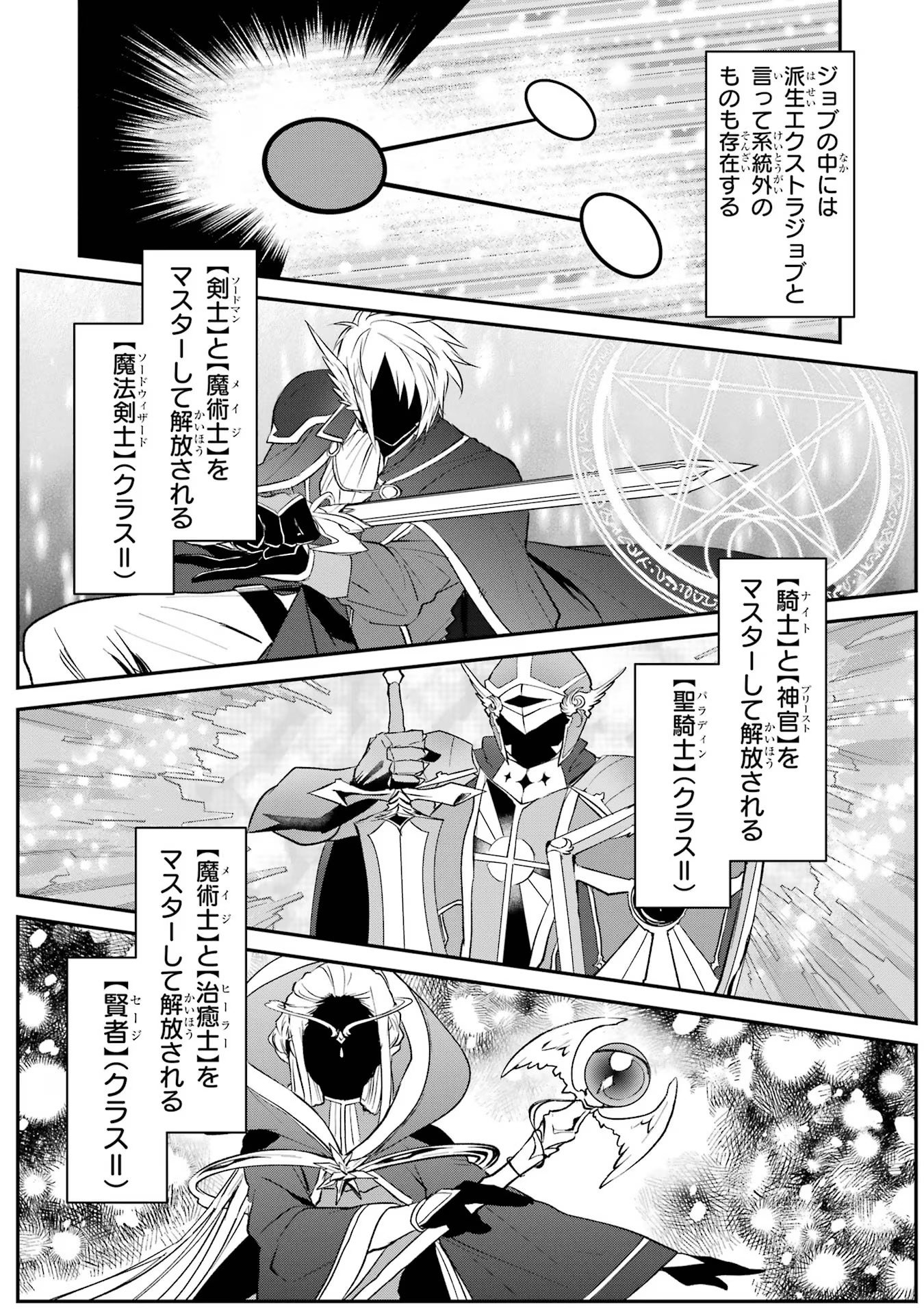 Tensei Yuusha no Kimama Tabi - Chapter 2 - Page 25