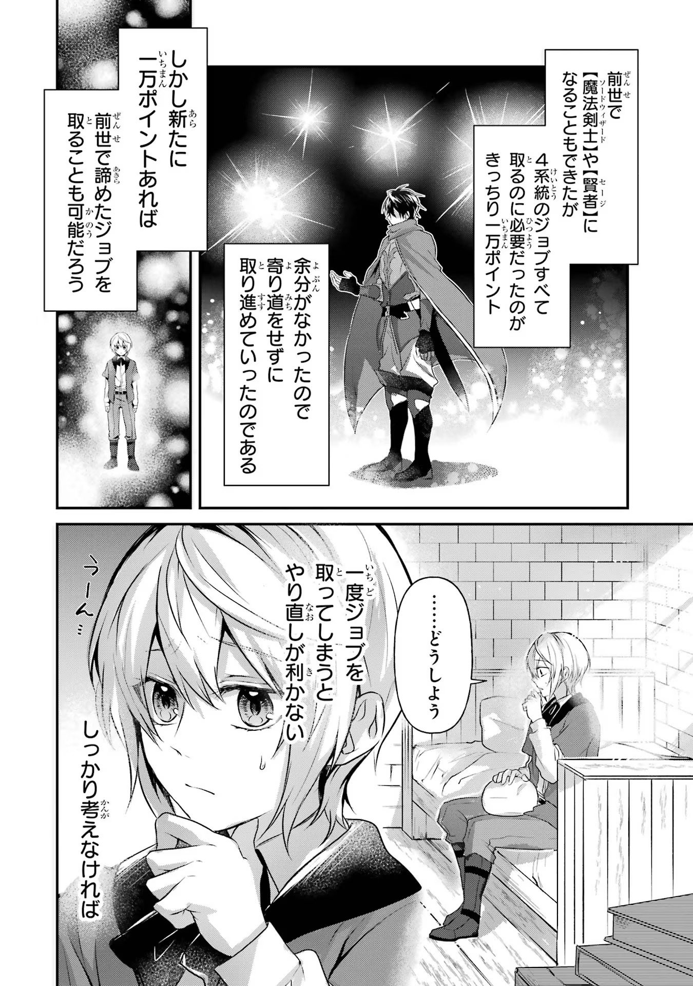Tensei Yuusha no Kimama Tabi - Chapter 2 - Page 26