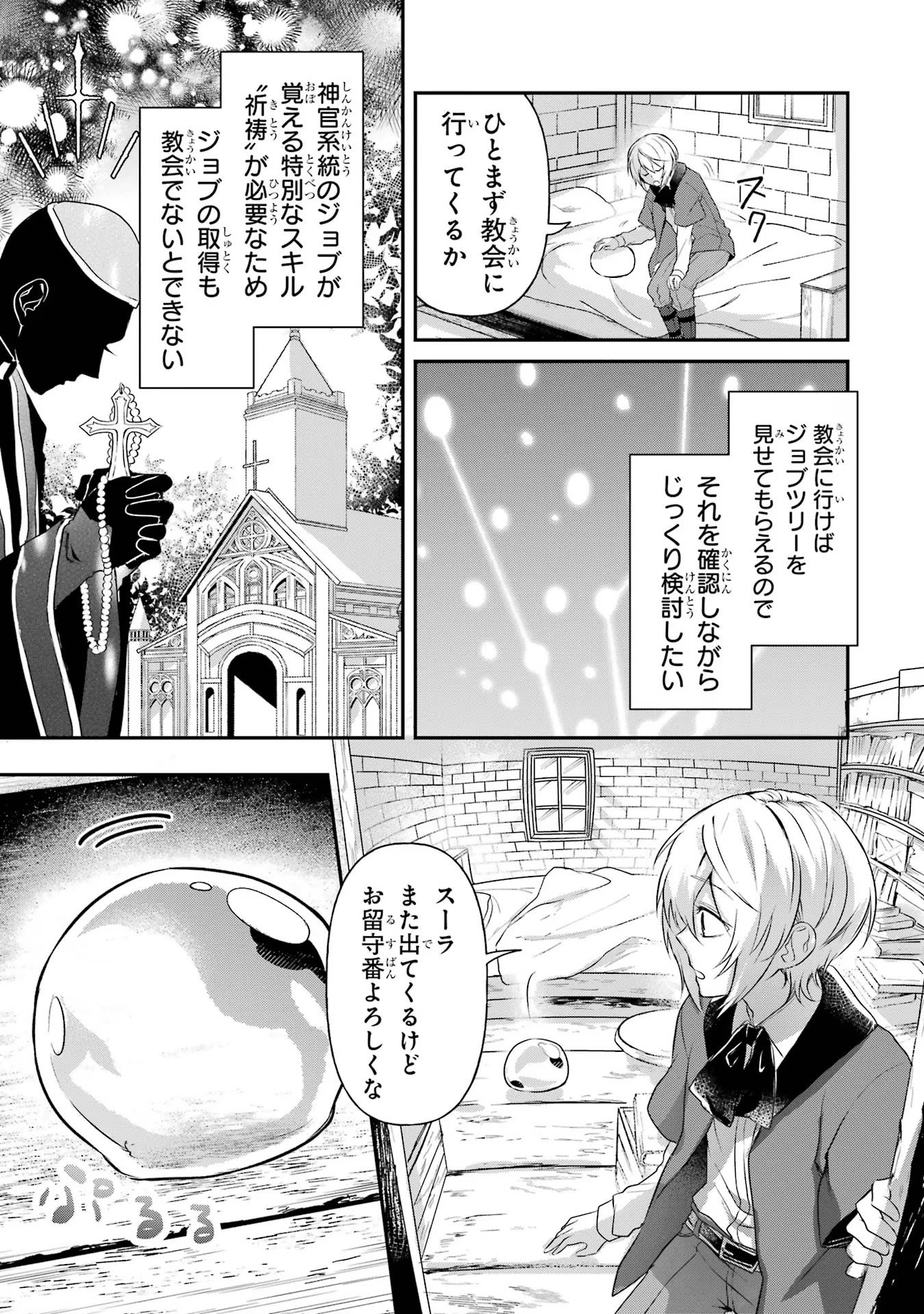 Tensei Yuusha no Kimama Tabi - Chapter 2 - Page 27