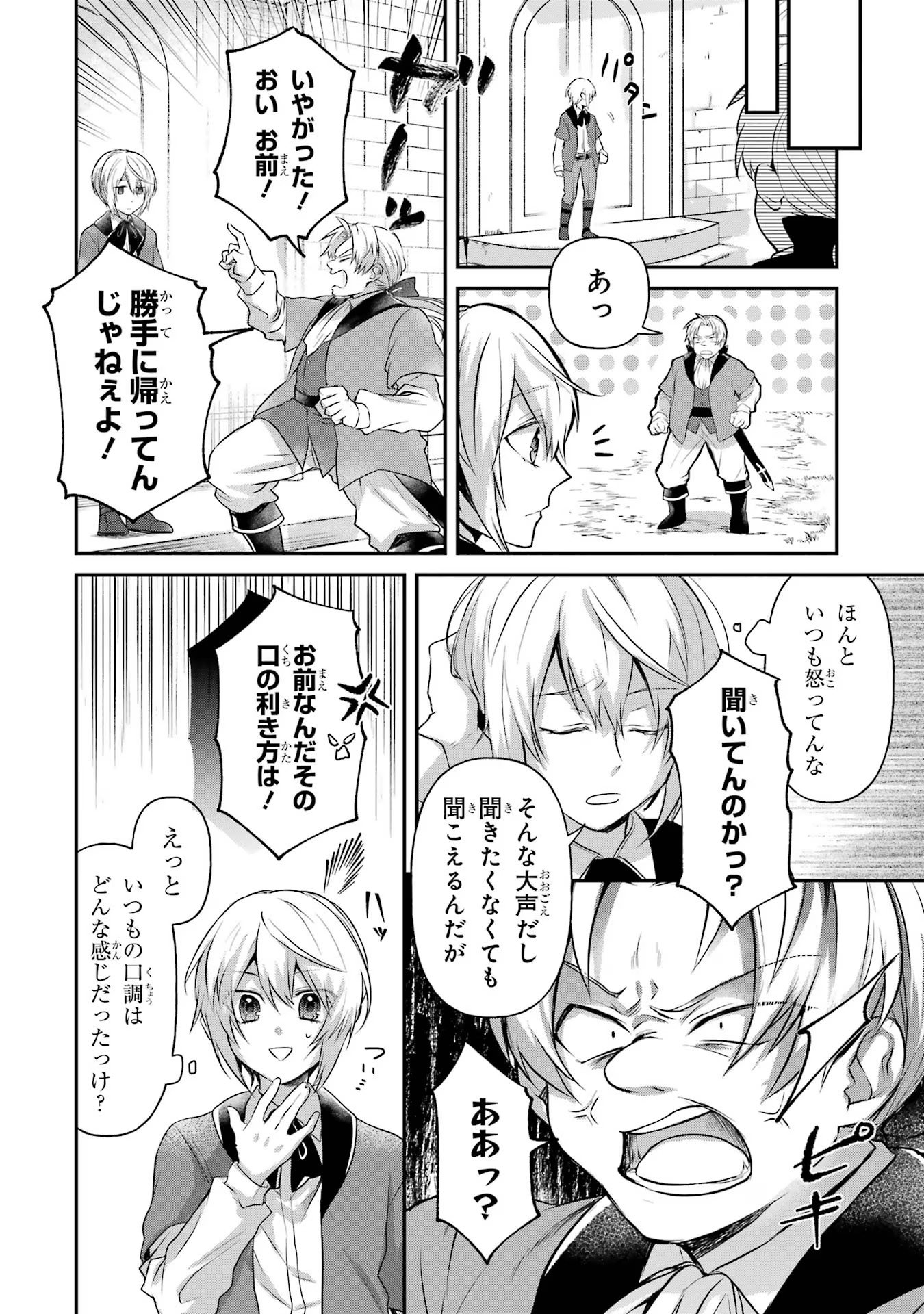 Tensei Yuusha no Kimama Tabi - Chapter 2 - Page 28