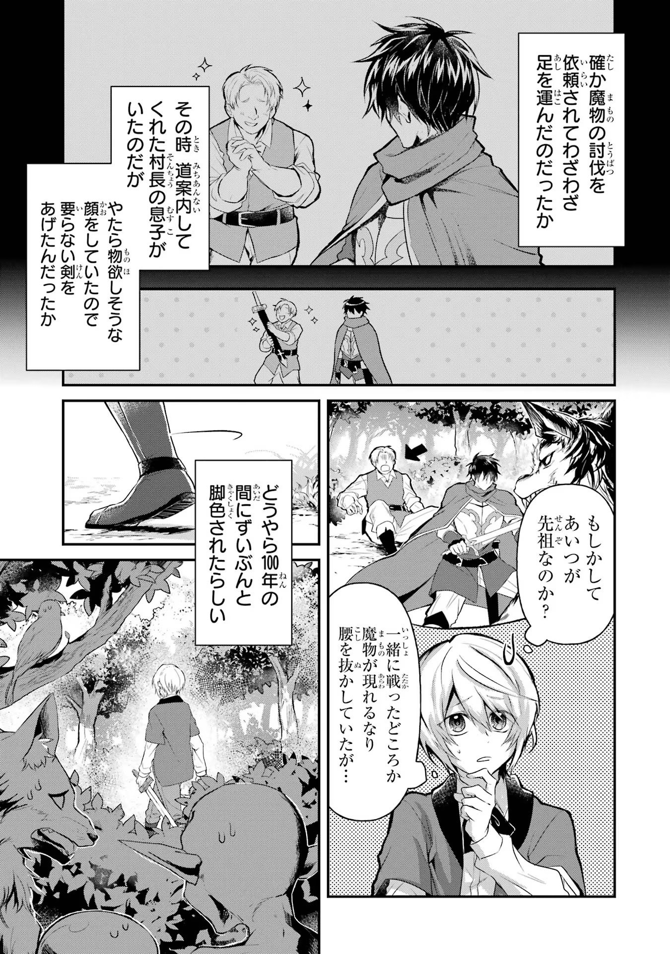 Tensei Yuusha no Kimama Tabi - Chapter 2 - Page 3