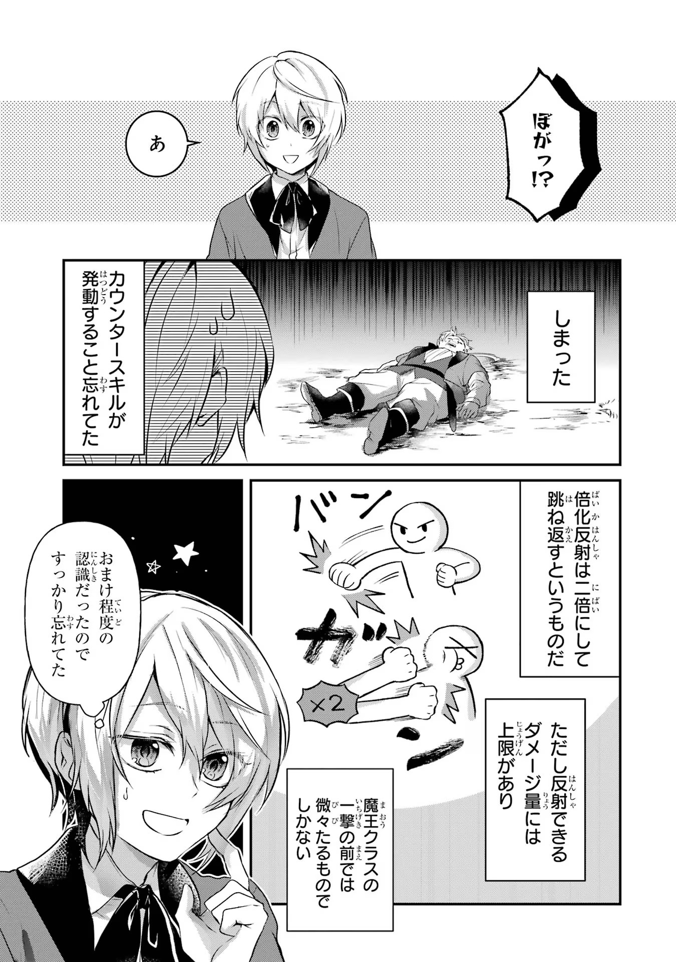 Tensei Yuusha no Kimama Tabi - Chapter 2 - Page 31