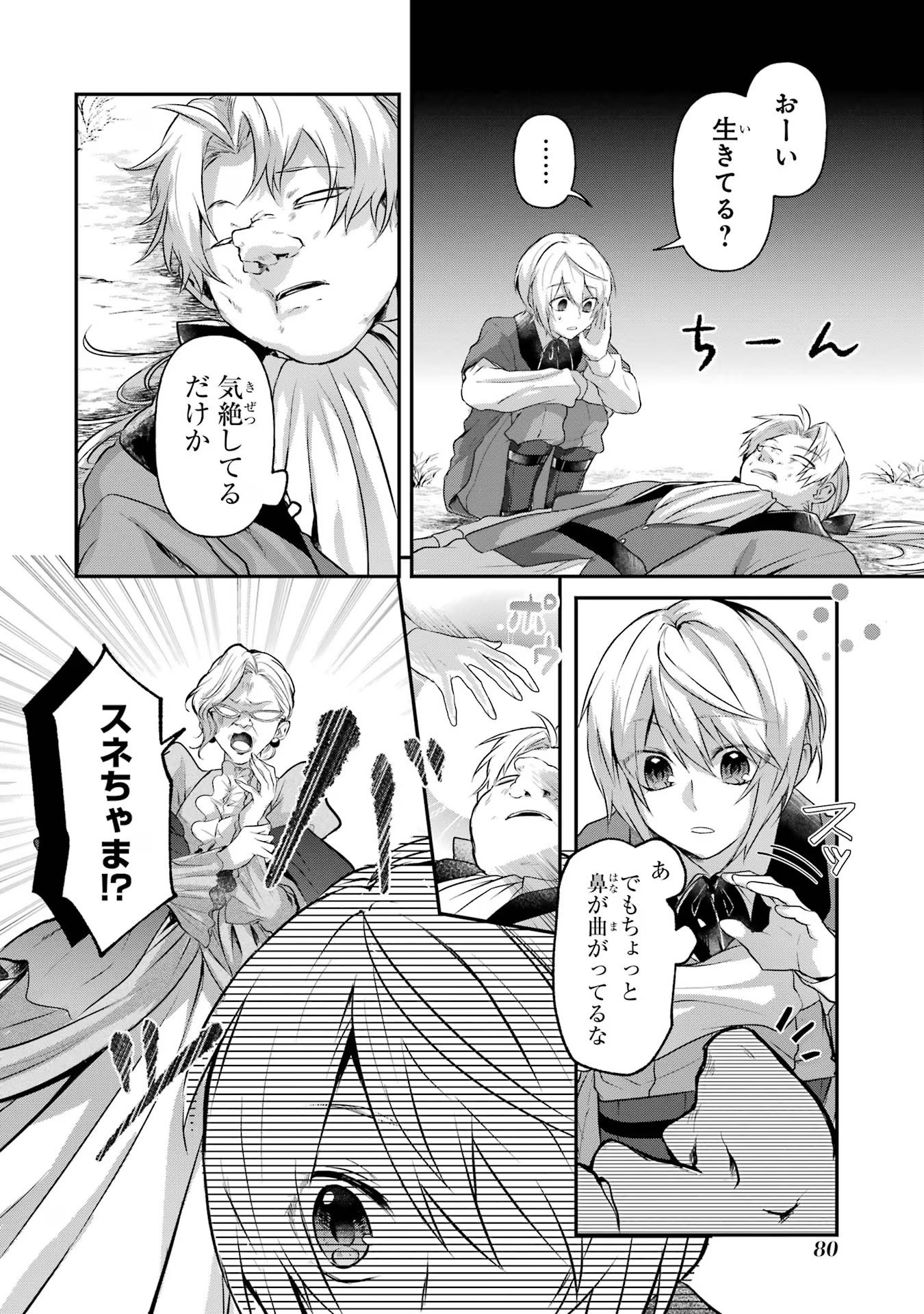 Tensei Yuusha no Kimama Tabi - Chapter 2 - Page 32