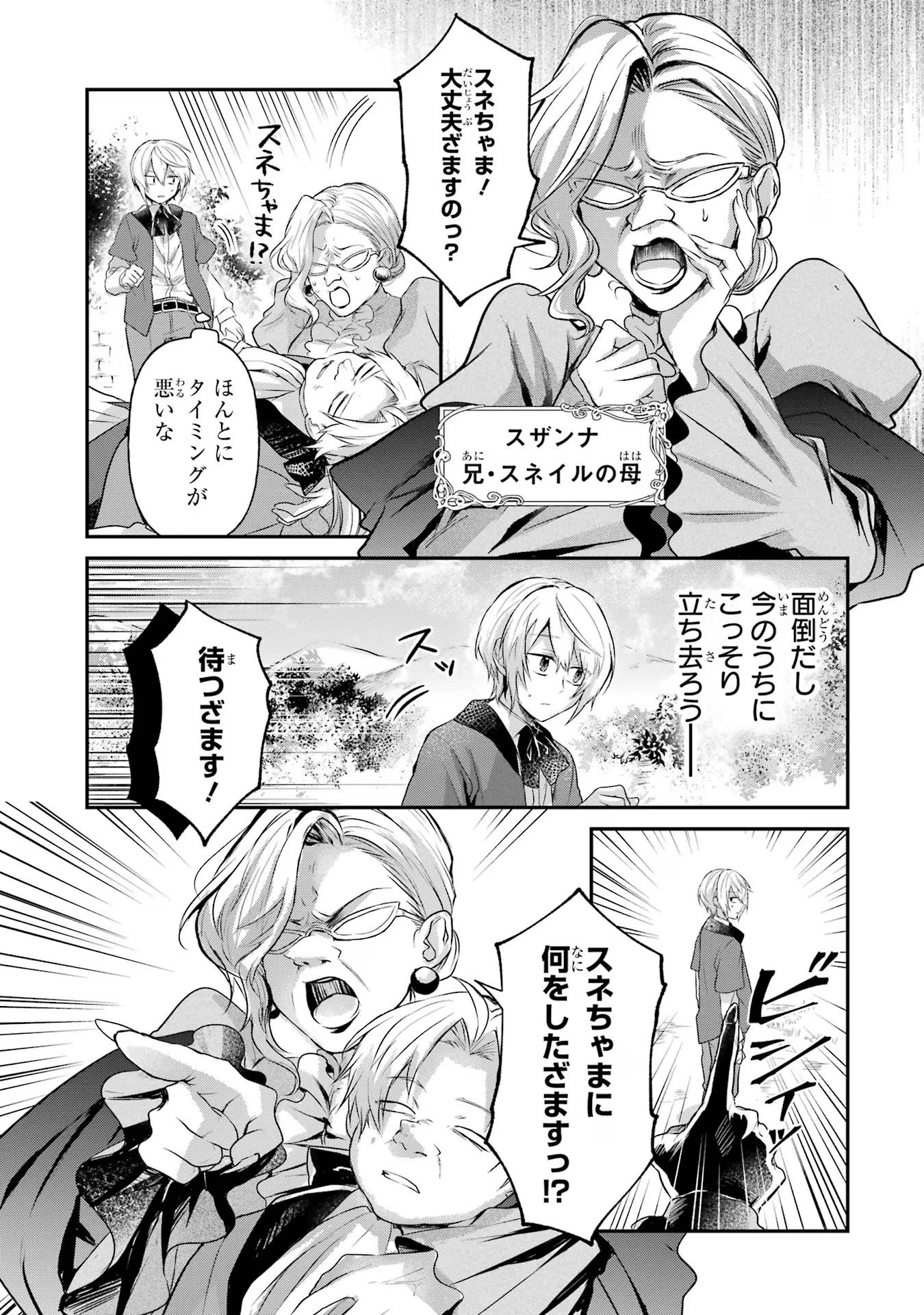 Tensei Yuusha no Kimama Tabi - Chapter 2 - Page 33