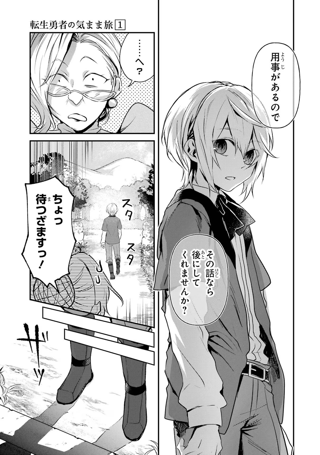 Tensei Yuusha no Kimama Tabi - Chapter 2 - Page 35