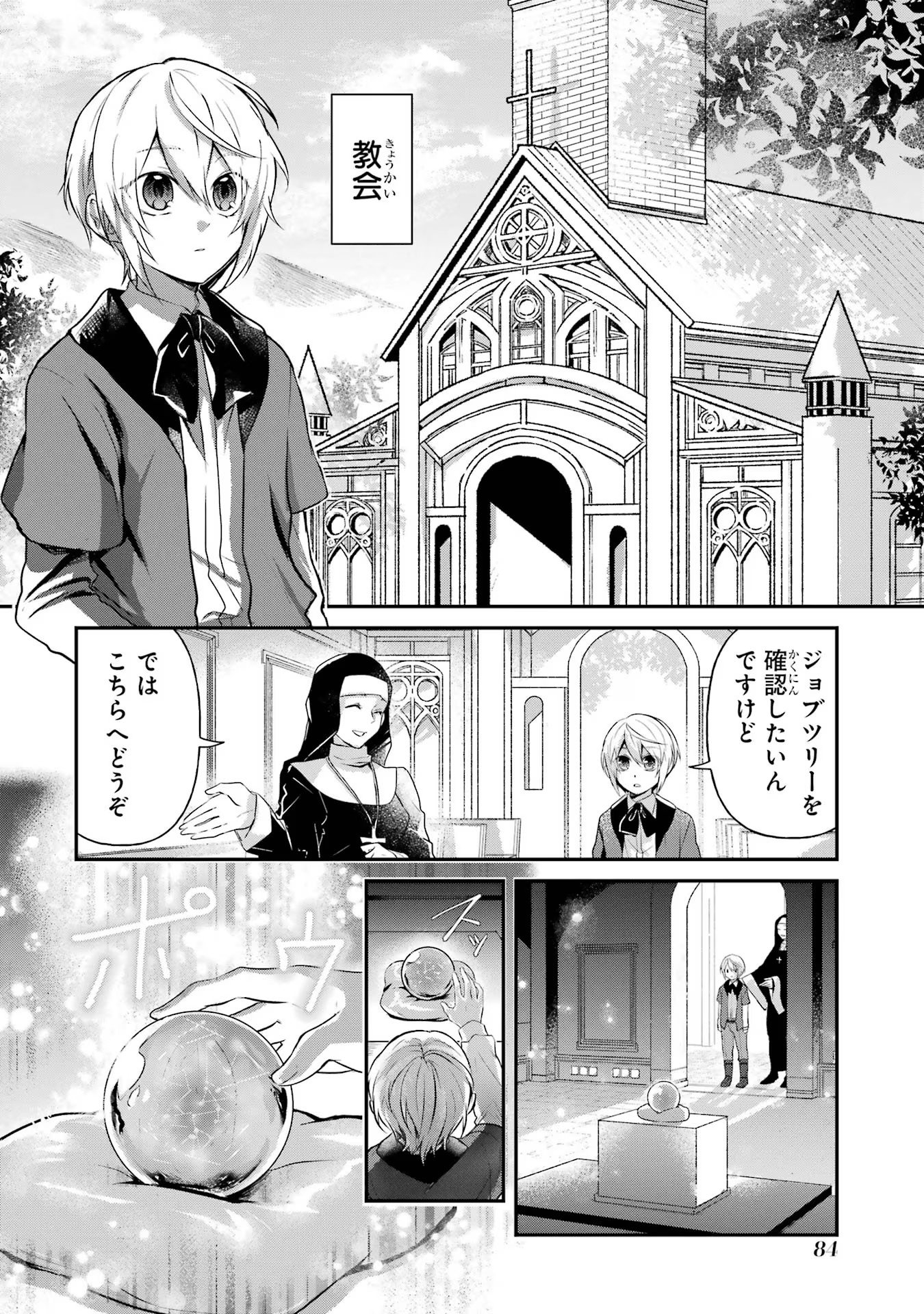 Tensei Yuusha no Kimama Tabi - Chapter 2 - Page 36