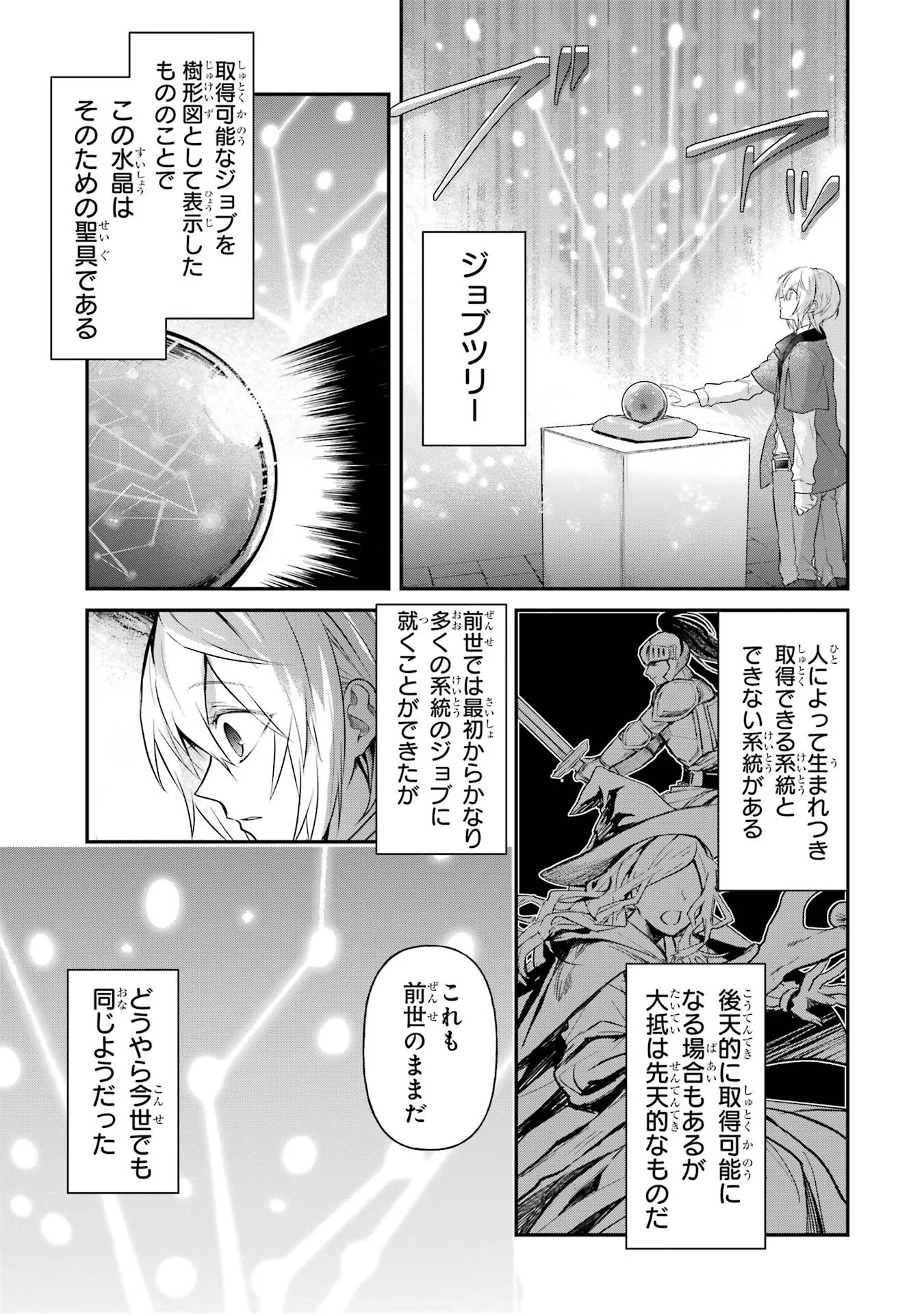 Tensei Yuusha no Kimama Tabi - Chapter 2 - Page 37
