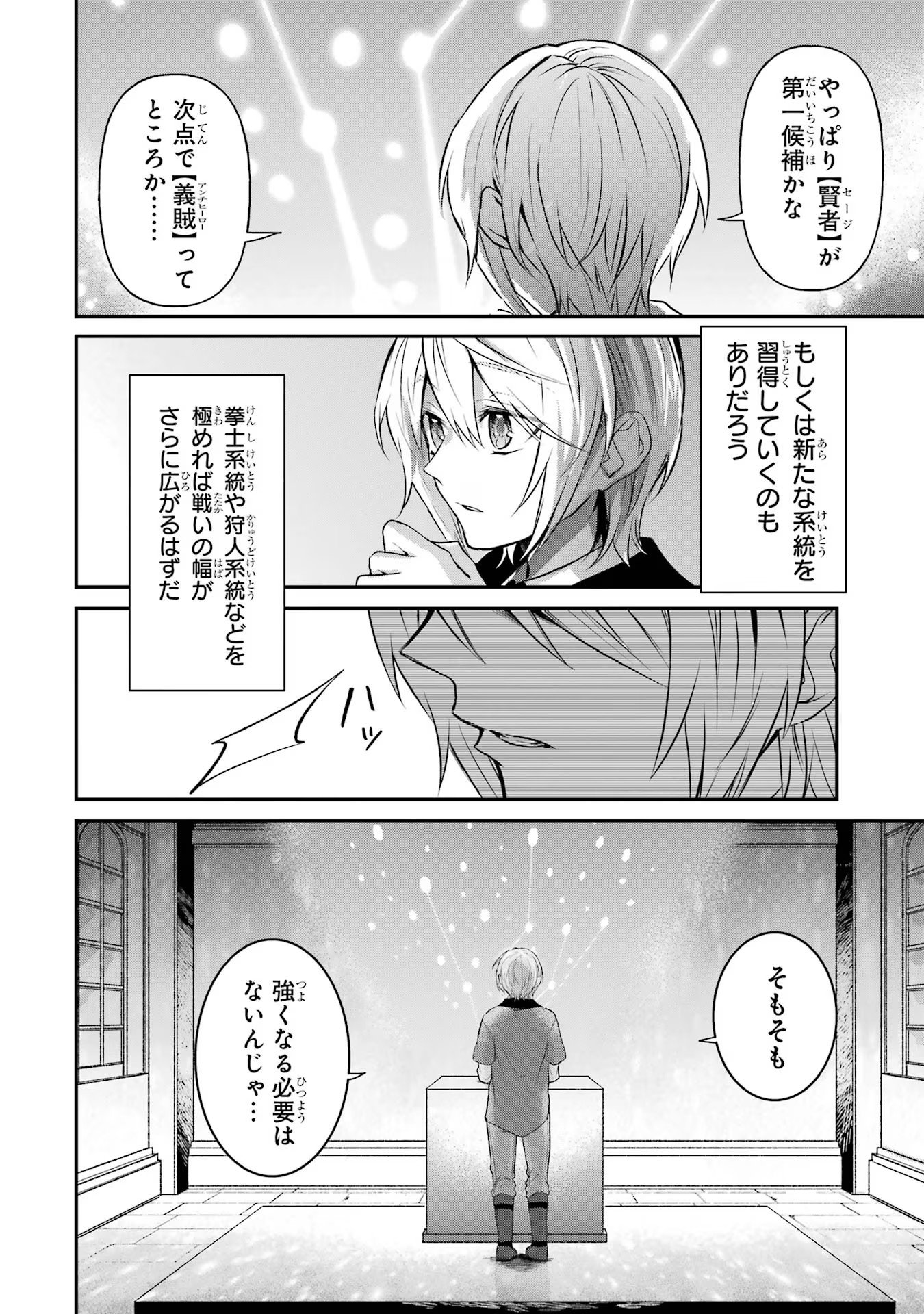 Tensei Yuusha no Kimama Tabi - Chapter 2 - Page 38