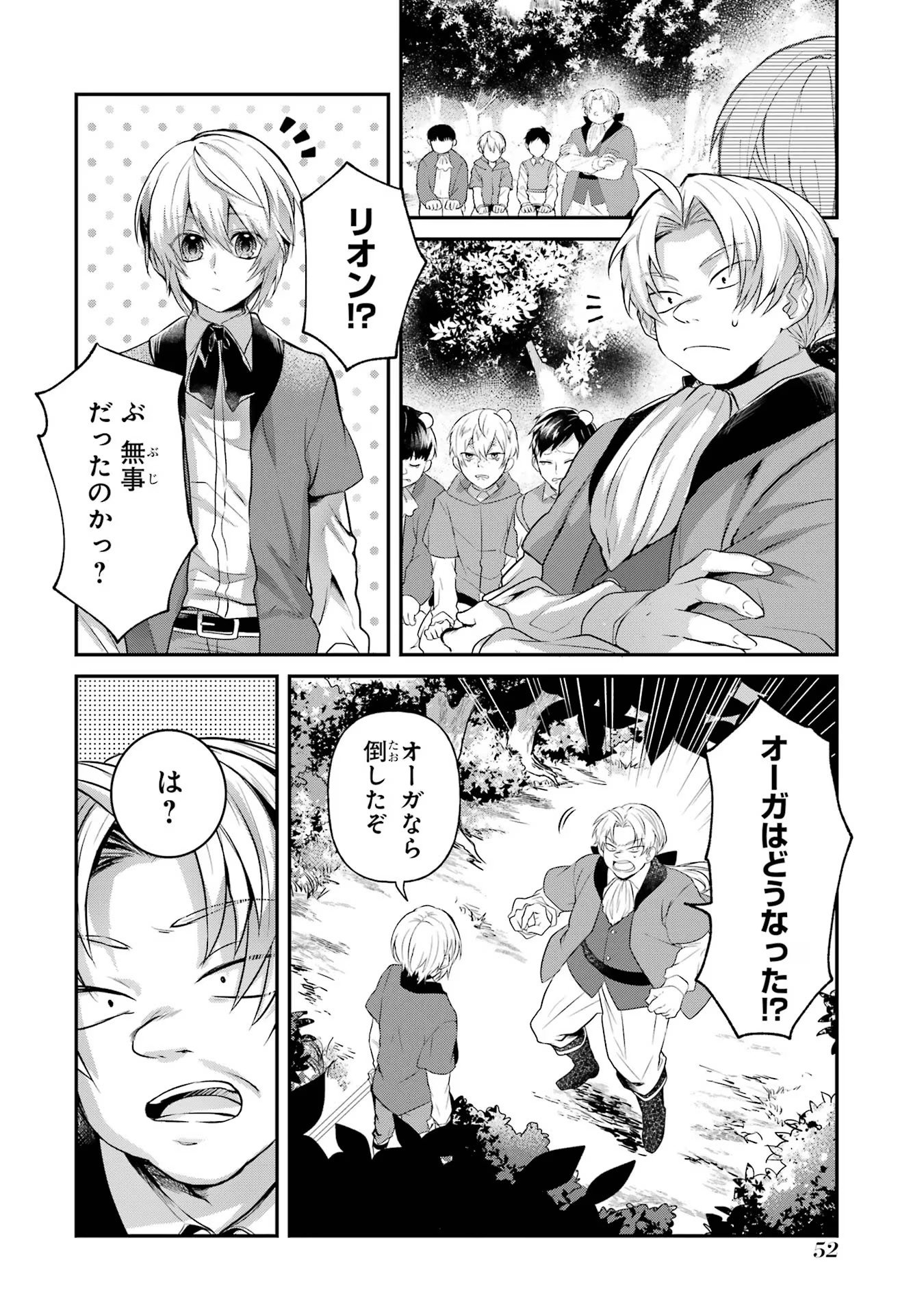 Tensei Yuusha no Kimama Tabi - Chapter 2 - Page 4