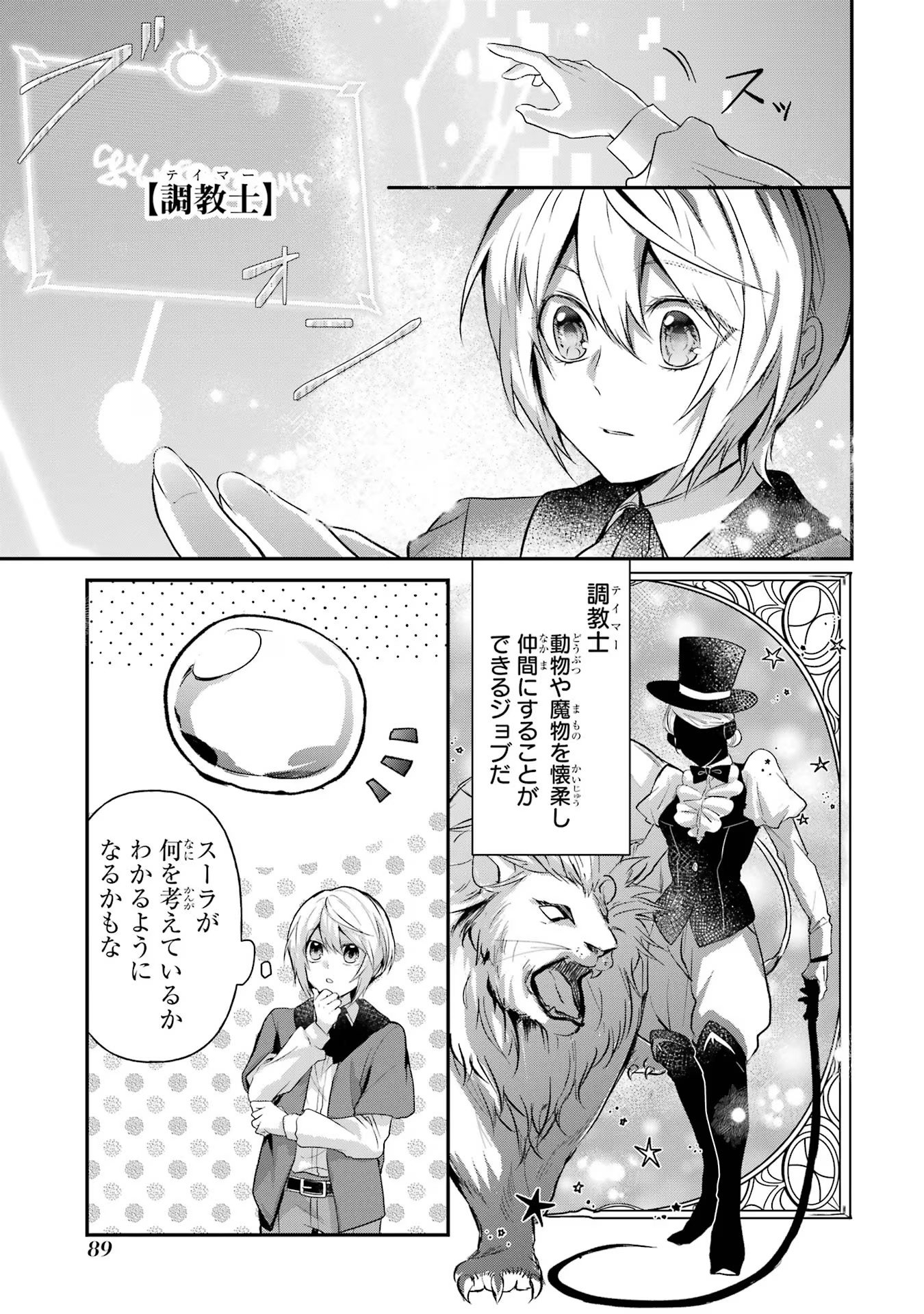 Tensei Yuusha no Kimama Tabi - Chapter 2 - Page 41
