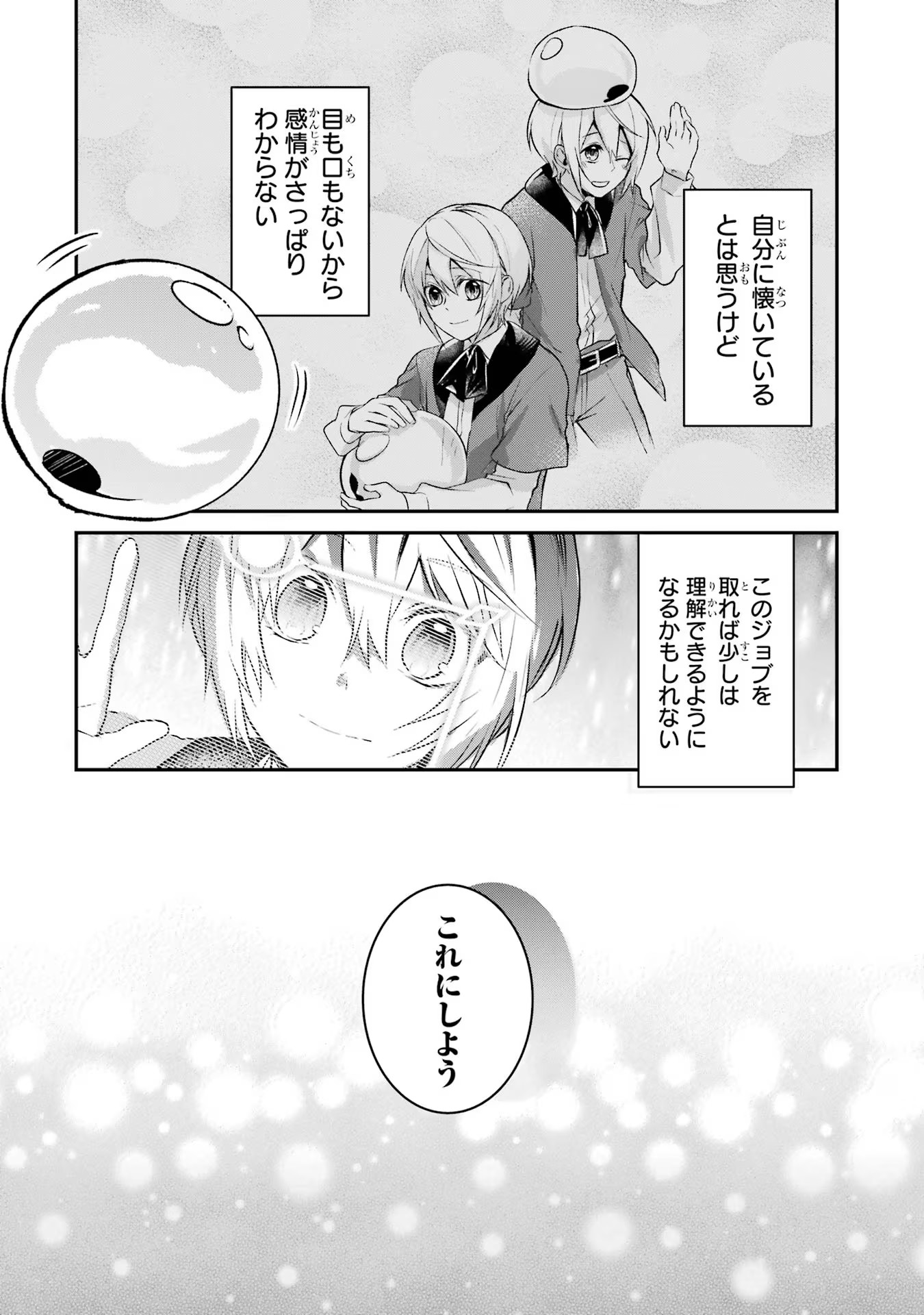 Tensei Yuusha no Kimama Tabi - Chapter 2 - Page 42