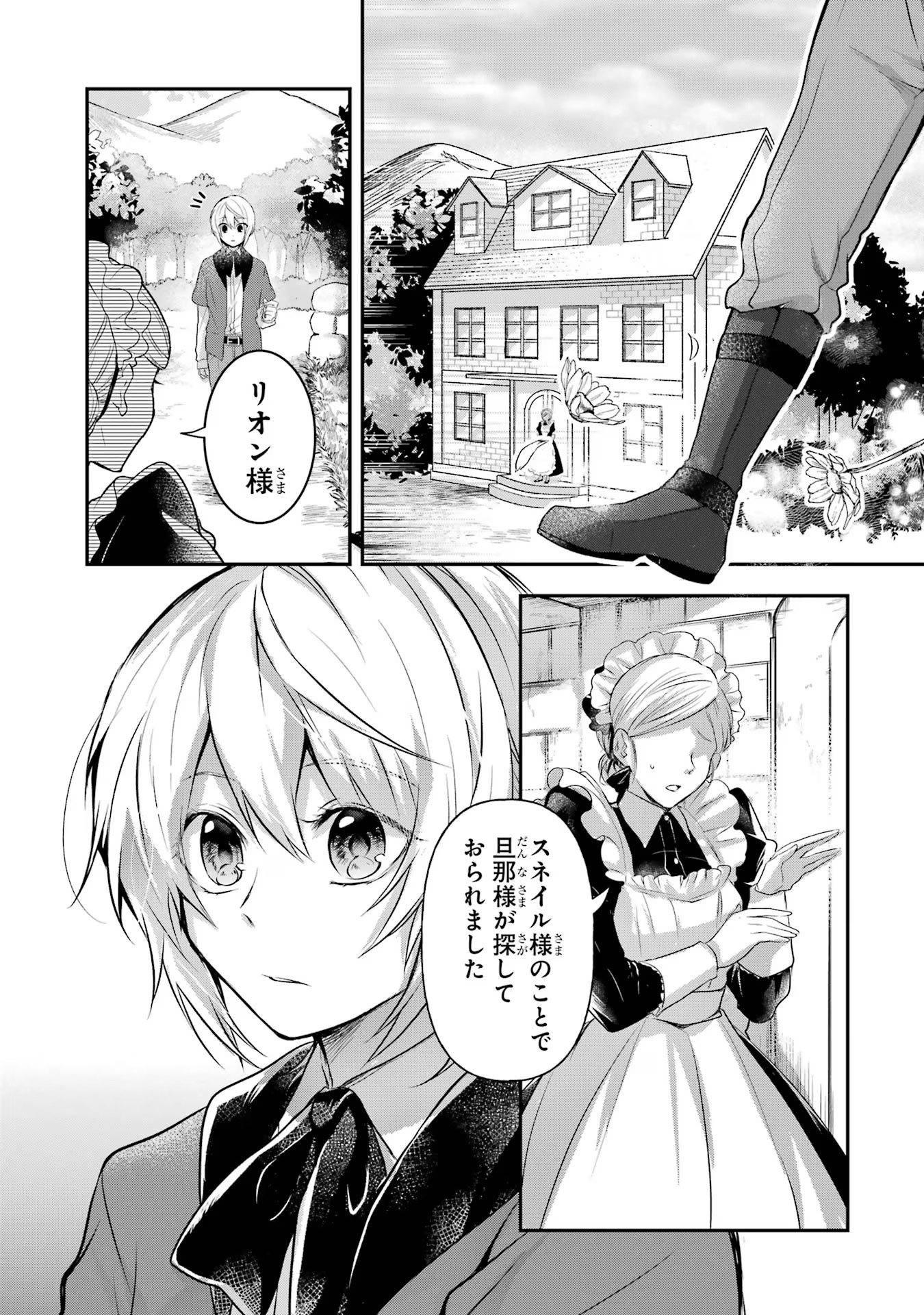 Tensei Yuusha no Kimama Tabi - Chapter 2 - Page 43