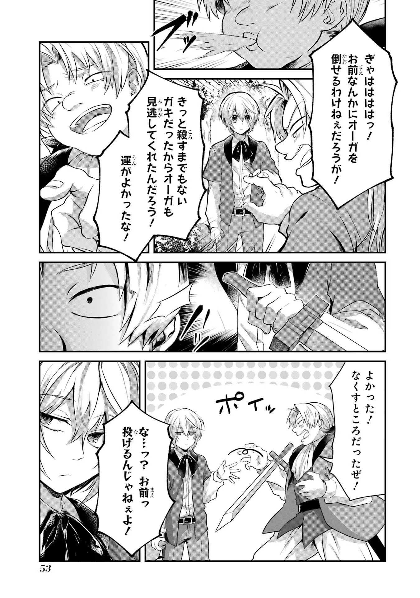 Tensei Yuusha no Kimama Tabi - Chapter 2 - Page 5
