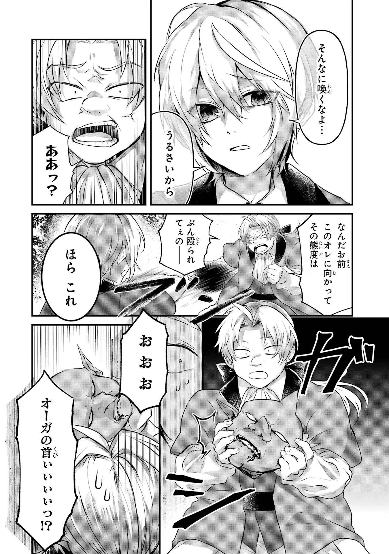 Tensei Yuusha no Kimama Tabi - Chapter 2 - Page 6