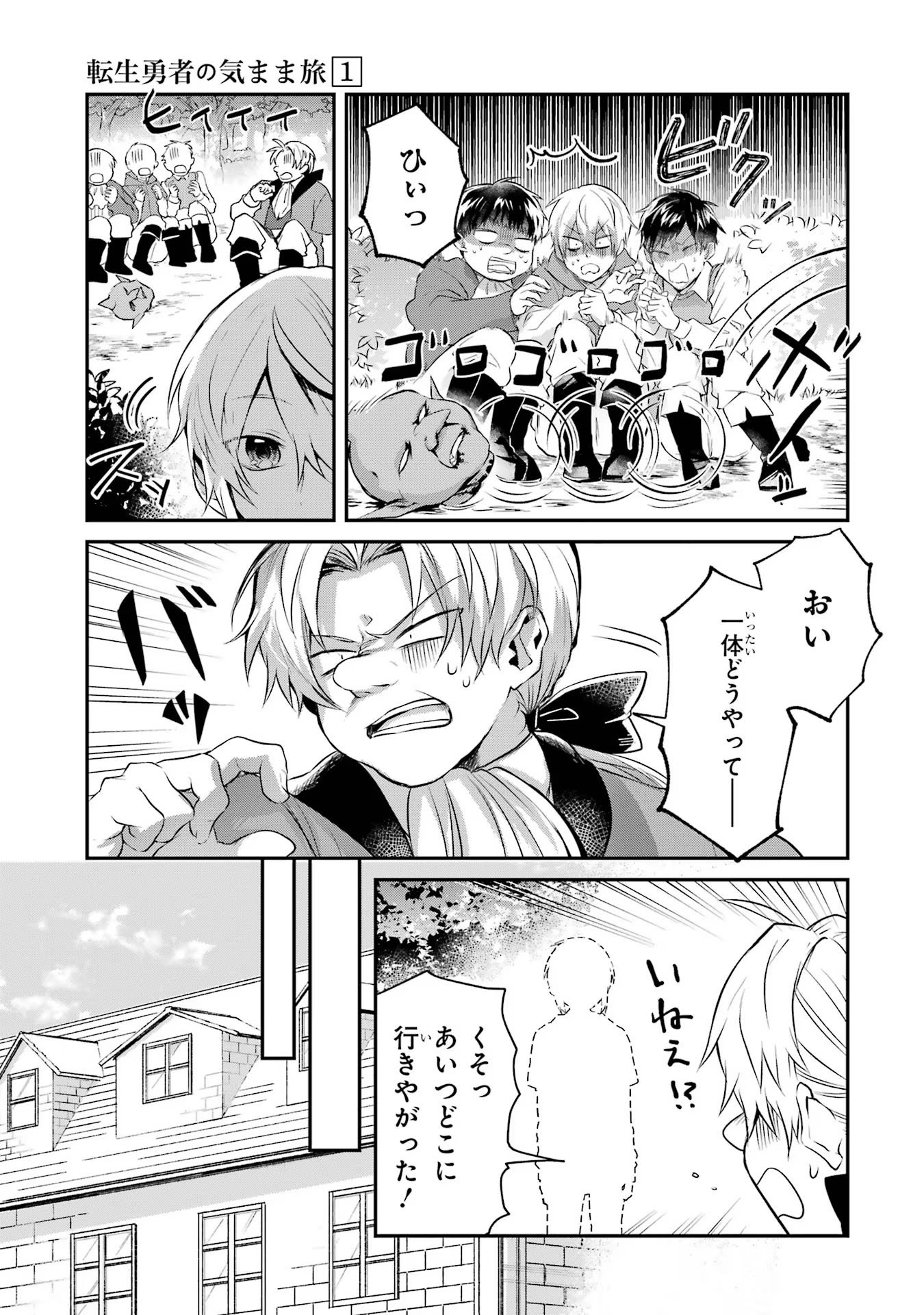 Tensei Yuusha no Kimama Tabi - Chapter 2 - Page 7