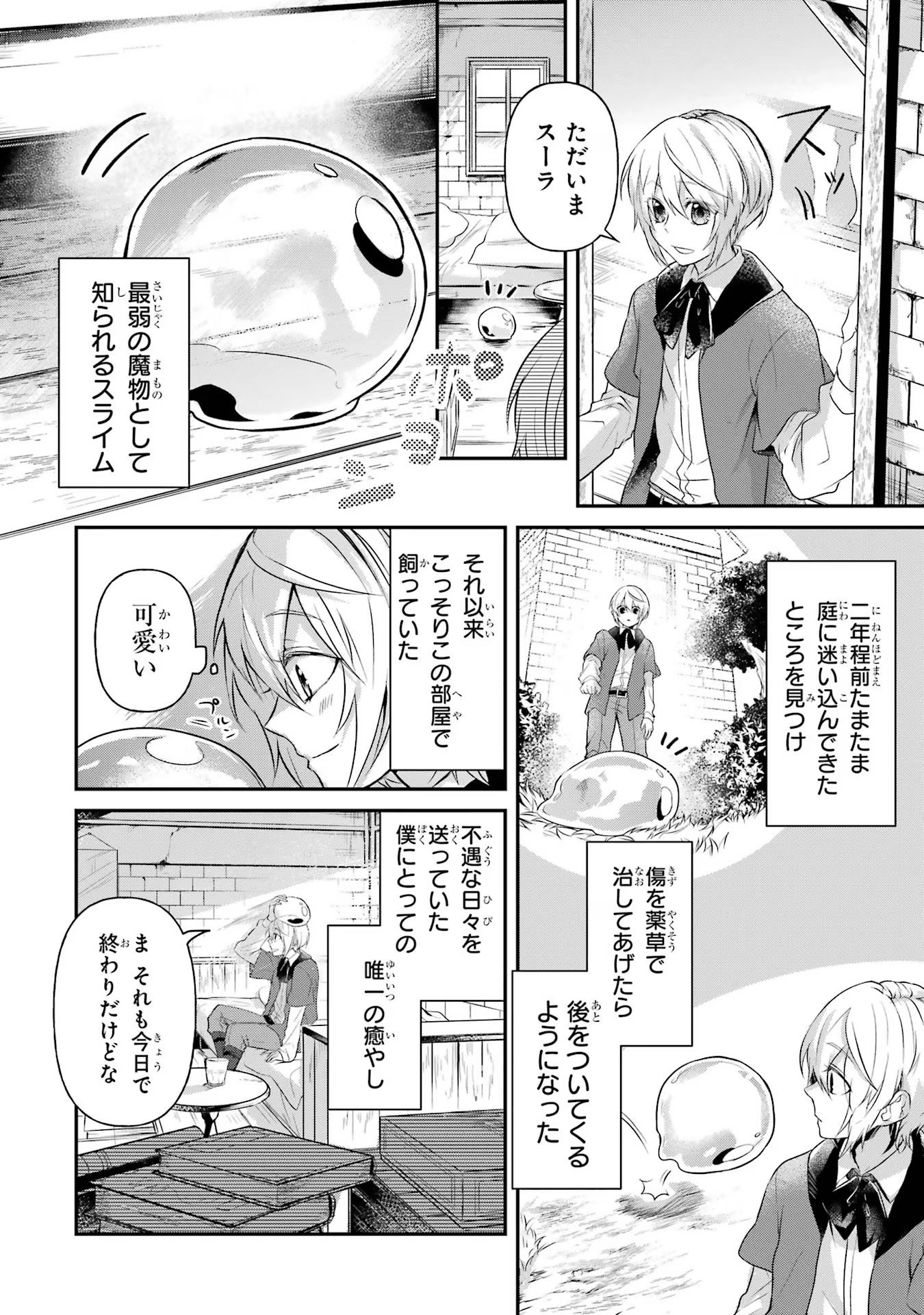Tensei Yuusha no Kimama Tabi - Chapter 2 - Page 8