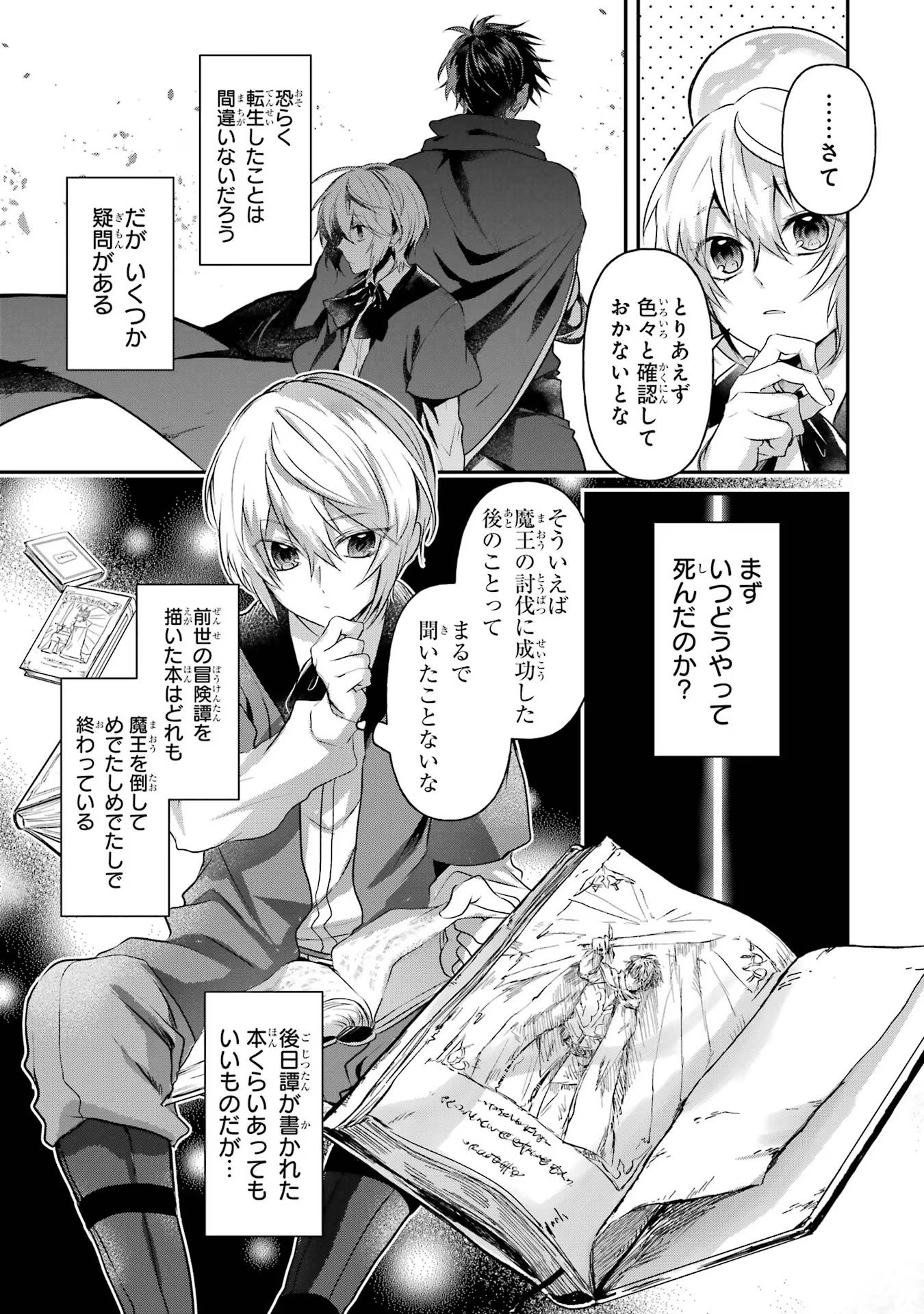 Tensei Yuusha no Kimama Tabi - Chapter 2 - Page 9