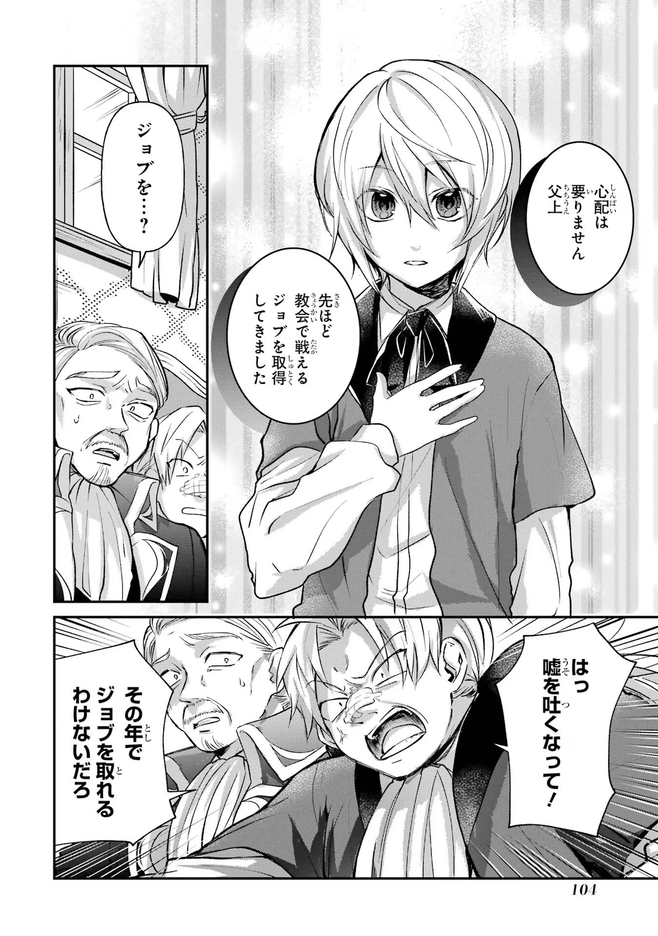 Tensei Yuusha no Kimama Tabi - Chapter 3 - Page 12