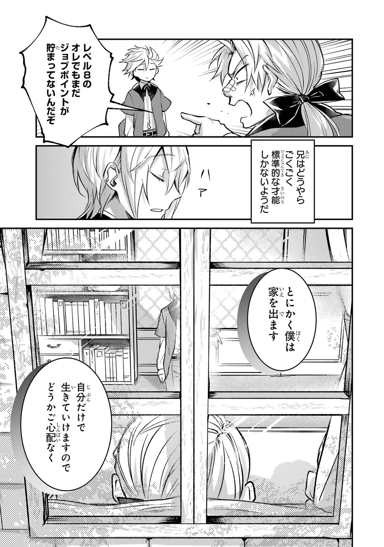 Tensei Yuusha no Kimama Tabi - Chapter 3 - Page 13