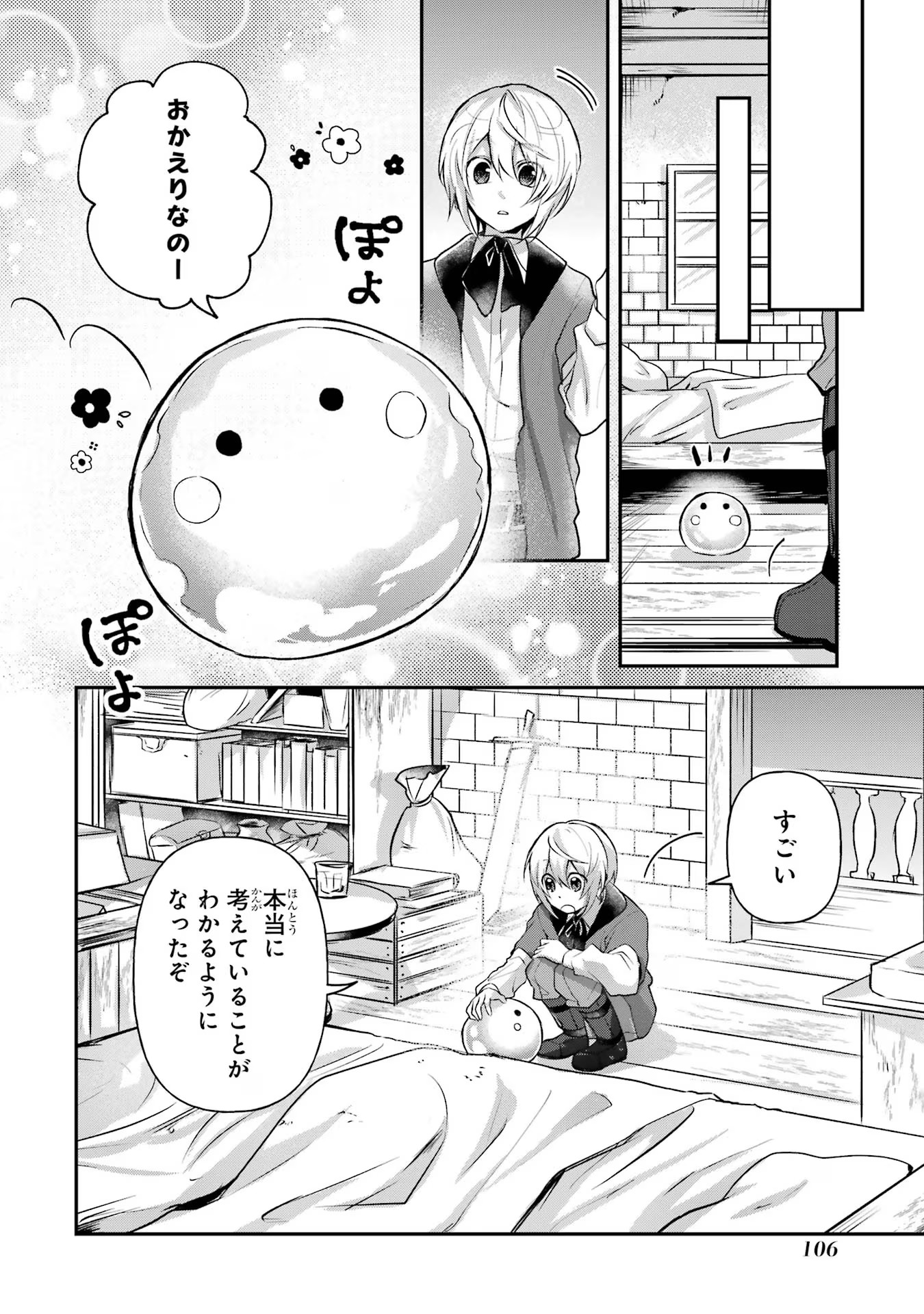 Tensei Yuusha no Kimama Tabi - Chapter 3 - Page 14