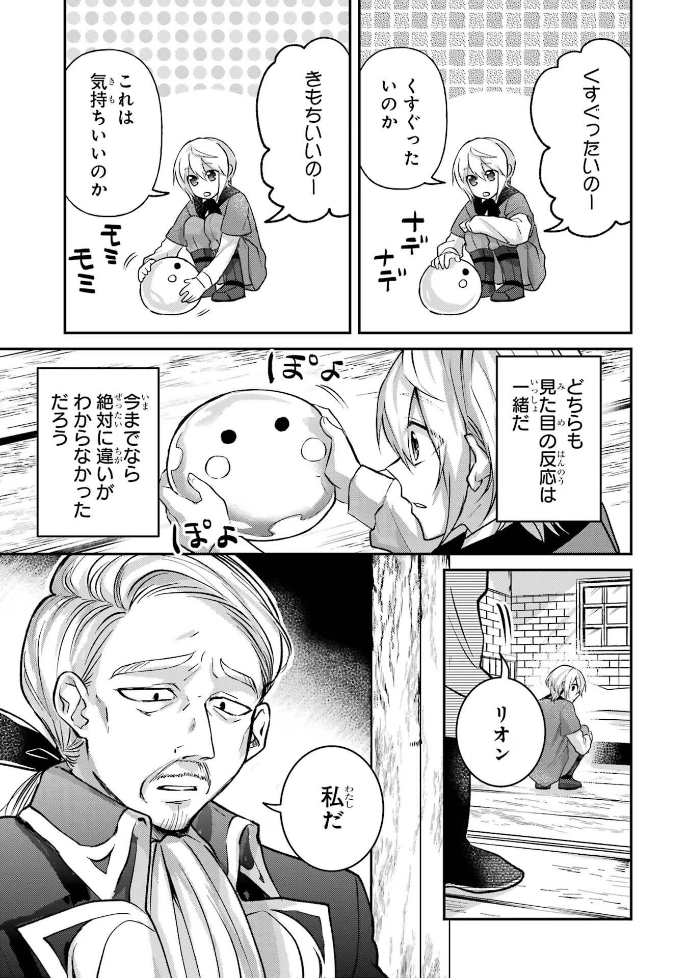Tensei Yuusha no Kimama Tabi - Chapter 3 - Page 15